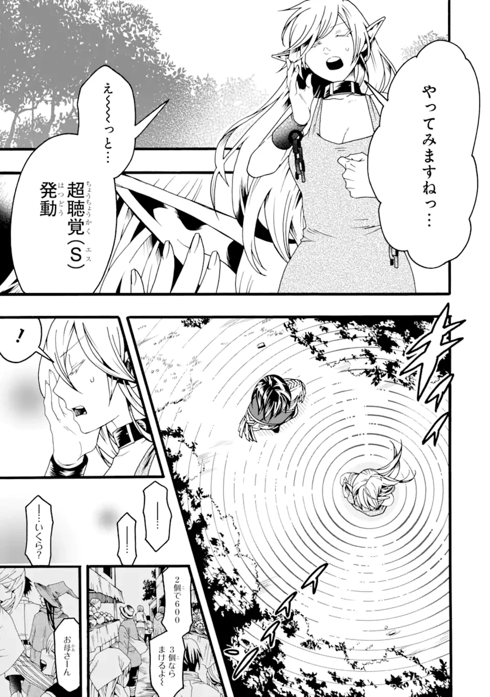 俺だけステータスオープンできる件～俺だけステータス確認できる世界でチートスキルもS級アイテムも選び放題～ 第2.3話 - 6
