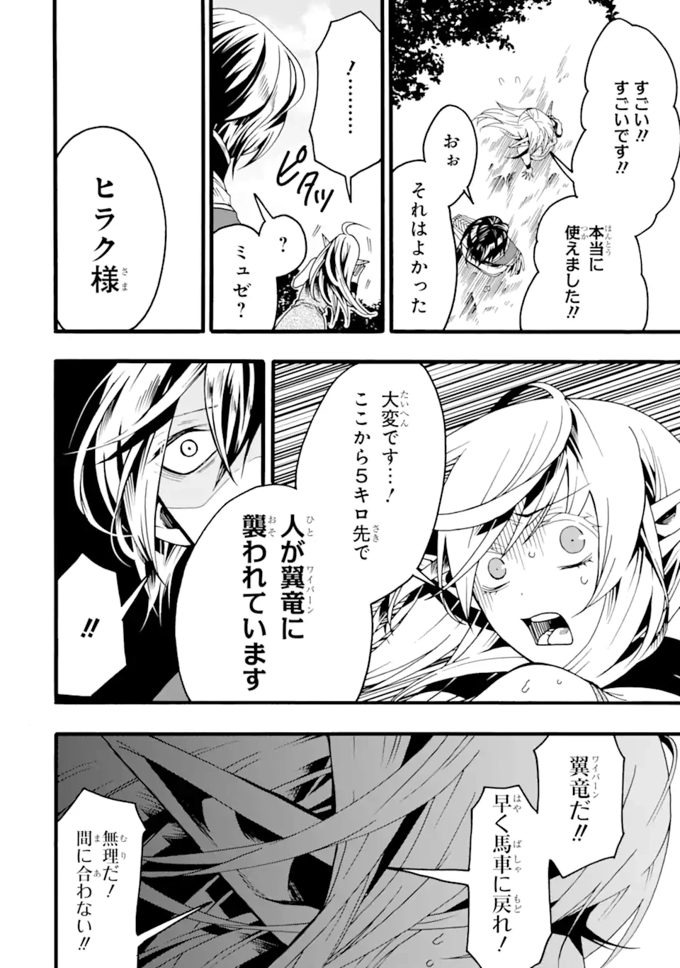俺だけステータスオープンできる件～俺だけステータス確認できる世界でチートスキルもS級アイテムも選び放題～ 第2.3話 - 7