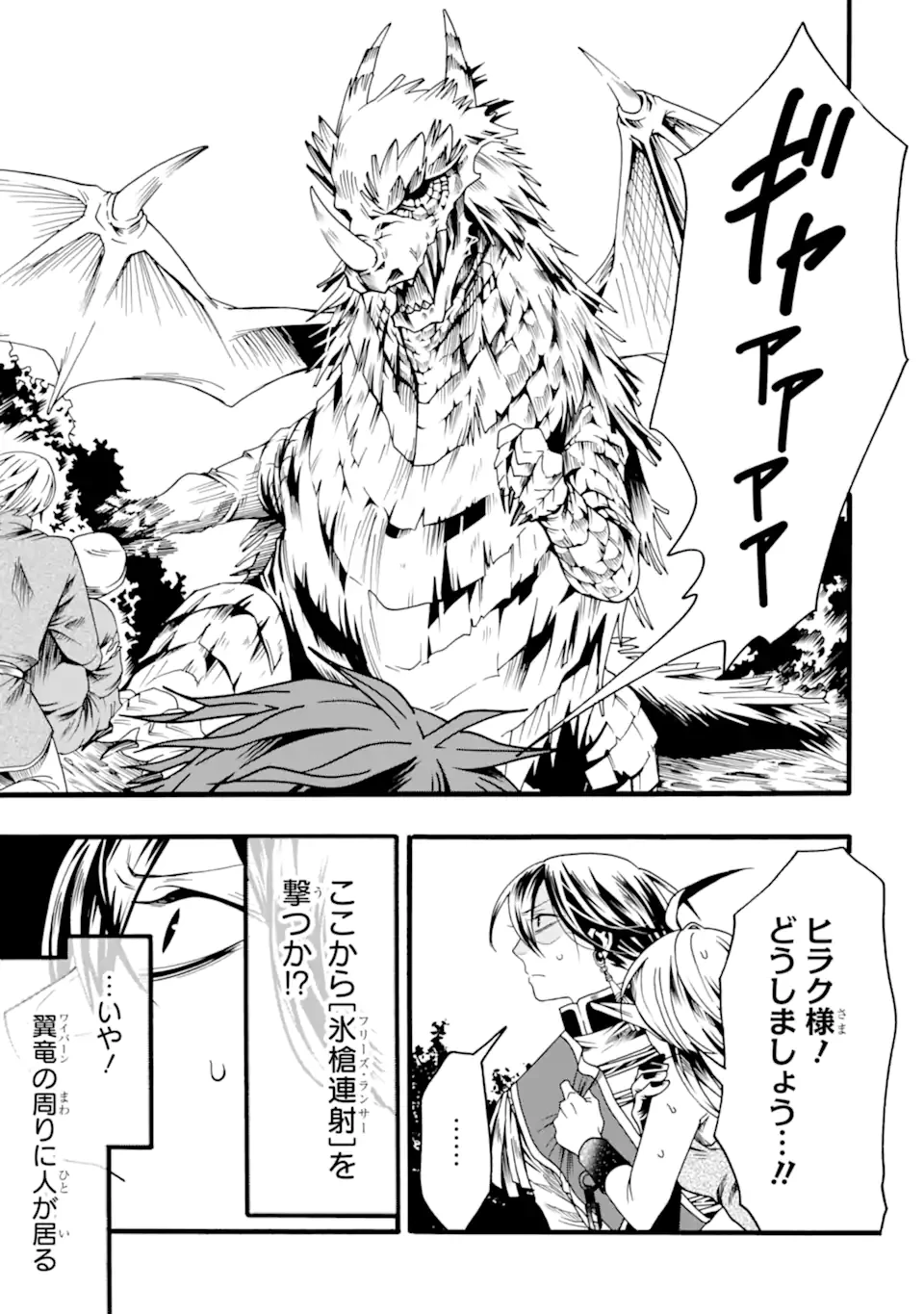 俺だけステータスオープンできる件～俺だけステータス確認できる世界でチートスキルもS級アイテムも選び放題～ 第2.3話 - 8
