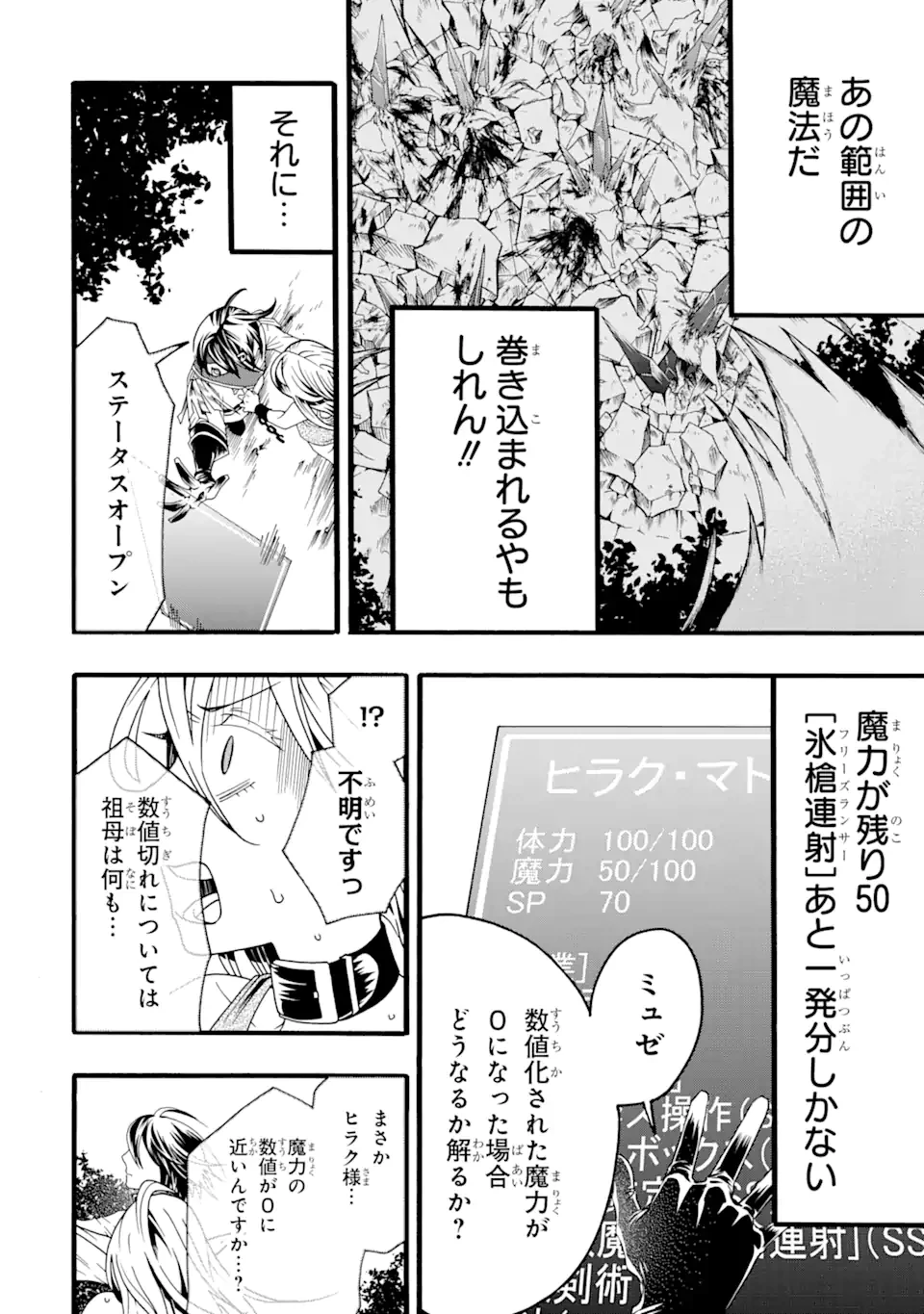 俺だけステータスオープンできる件～俺だけステータス確認できる世界でチートスキルもS級アイテムも選び放題～ 第2.3話 - 9