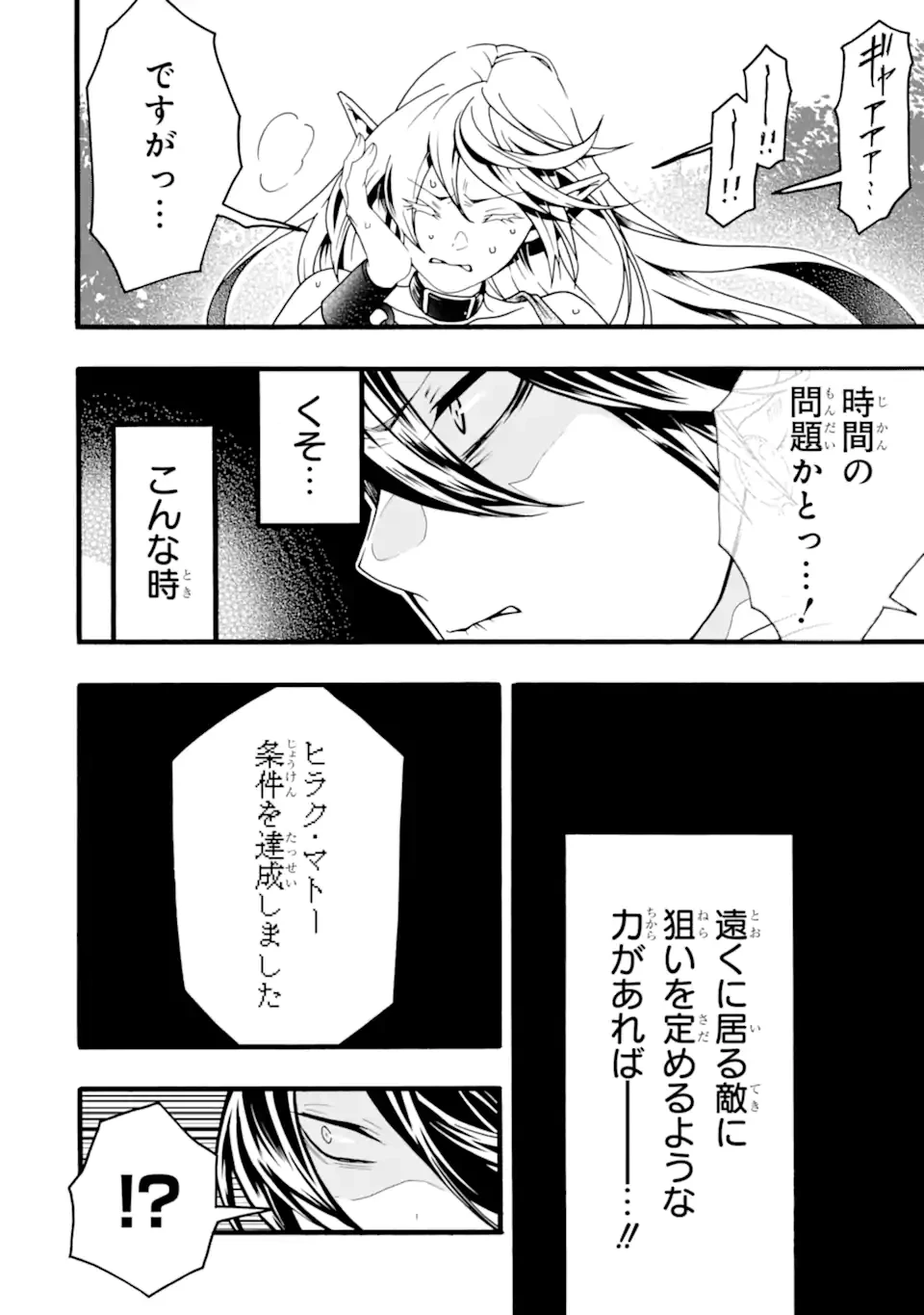 俺だけステータスオープンできる件～俺だけステータス確認できる世界でチートスキルもS級アイテムも選び放題～ 第2.3話 - 11
