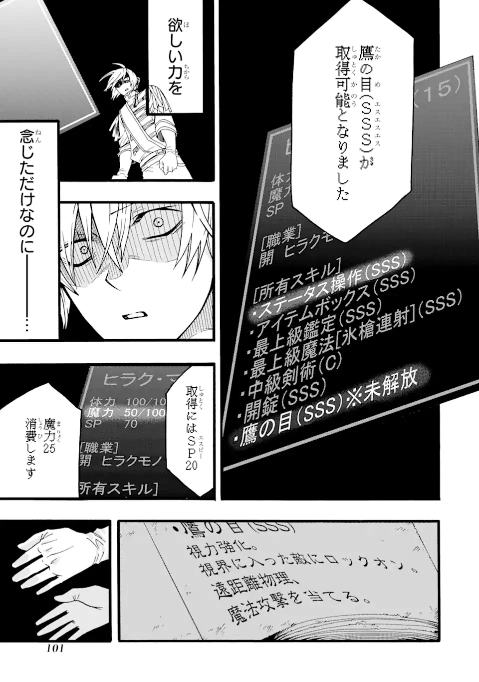 俺だけステータスオープンできる件～俺だけステータス確認できる世界でチートスキルもS級アイテムも選び放題～ 第2.3話 - 12