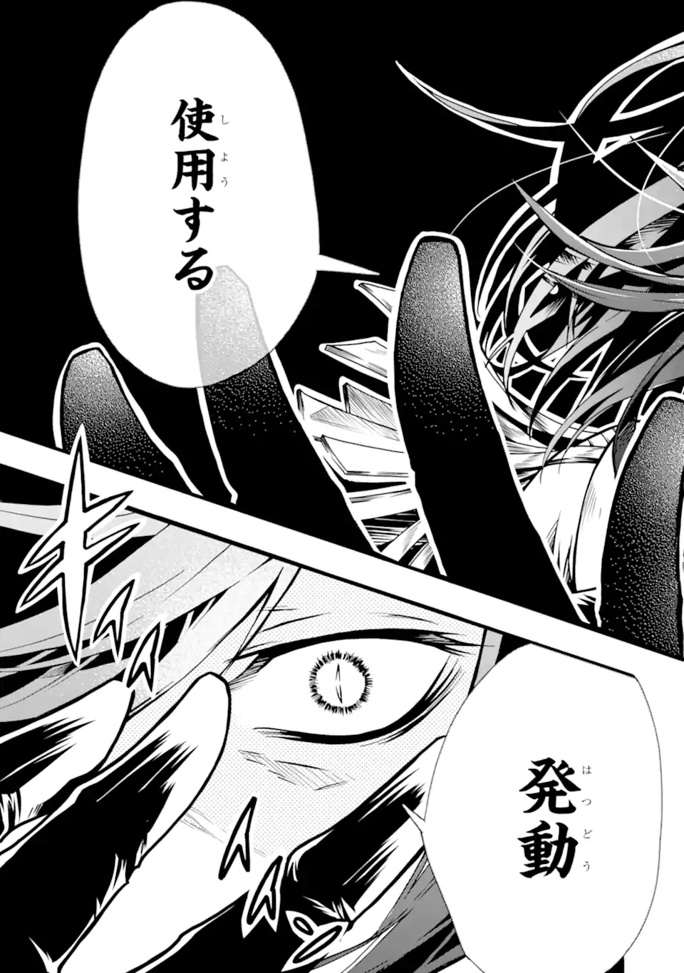 俺だけステータスオープンできる件～俺だけステータス確認できる世界でチートスキルもS級アイテムも選び放題～ 第2.3話 - 14