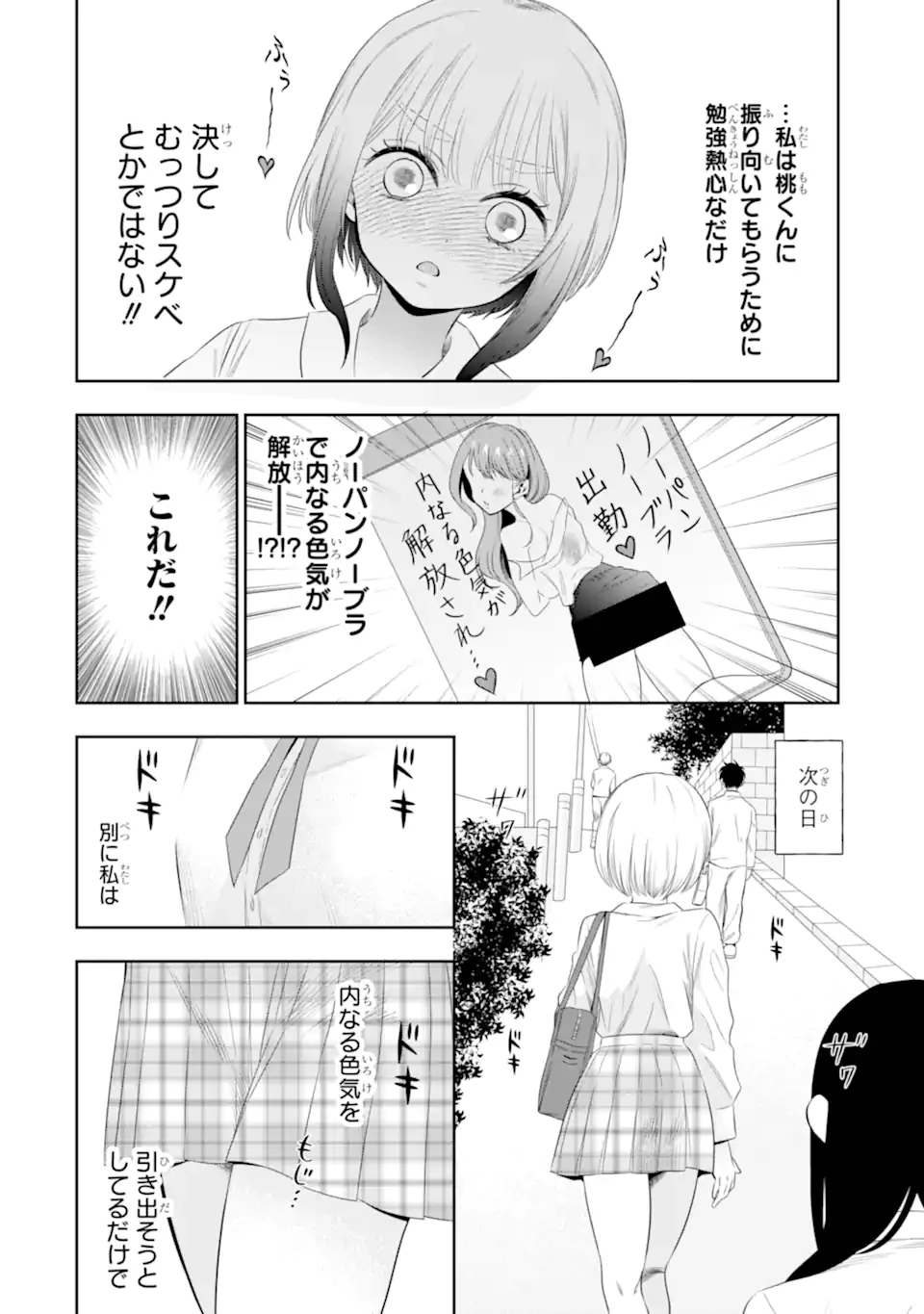 鬼嫁うららはメロらせたい 第4.2話 - 1