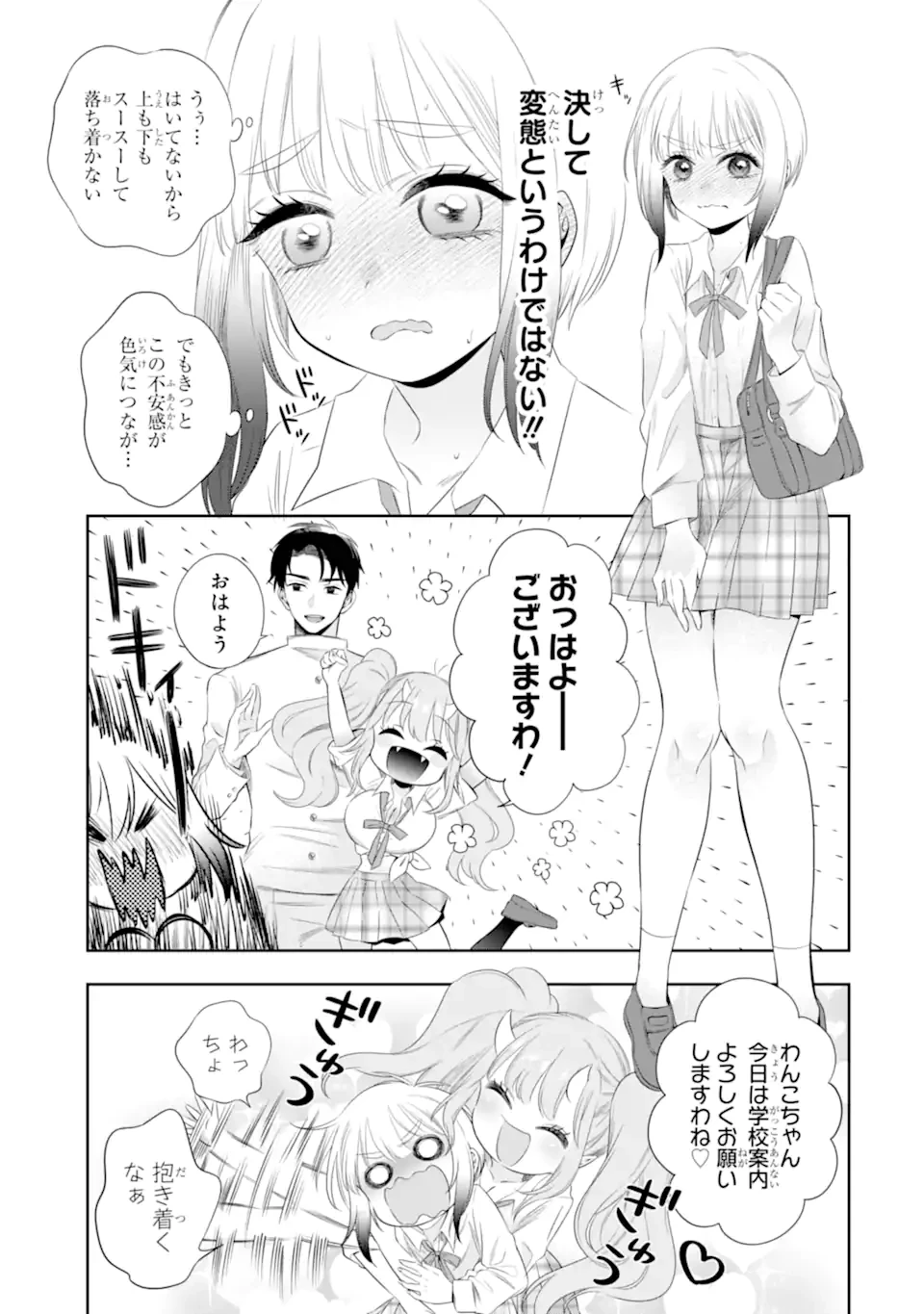 鬼嫁うららはメロらせたい 第4.2話 - 2