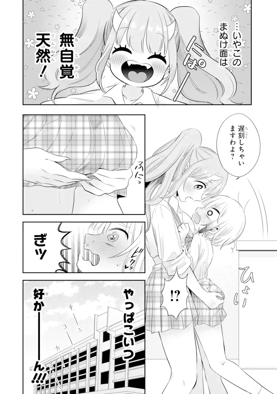 鬼嫁うららはメロらせたい 第4.2話 - 5