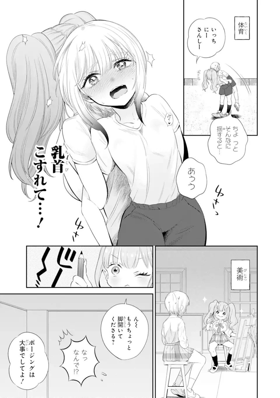 鬼嫁うららはメロらせたい 第4.2話 - 6