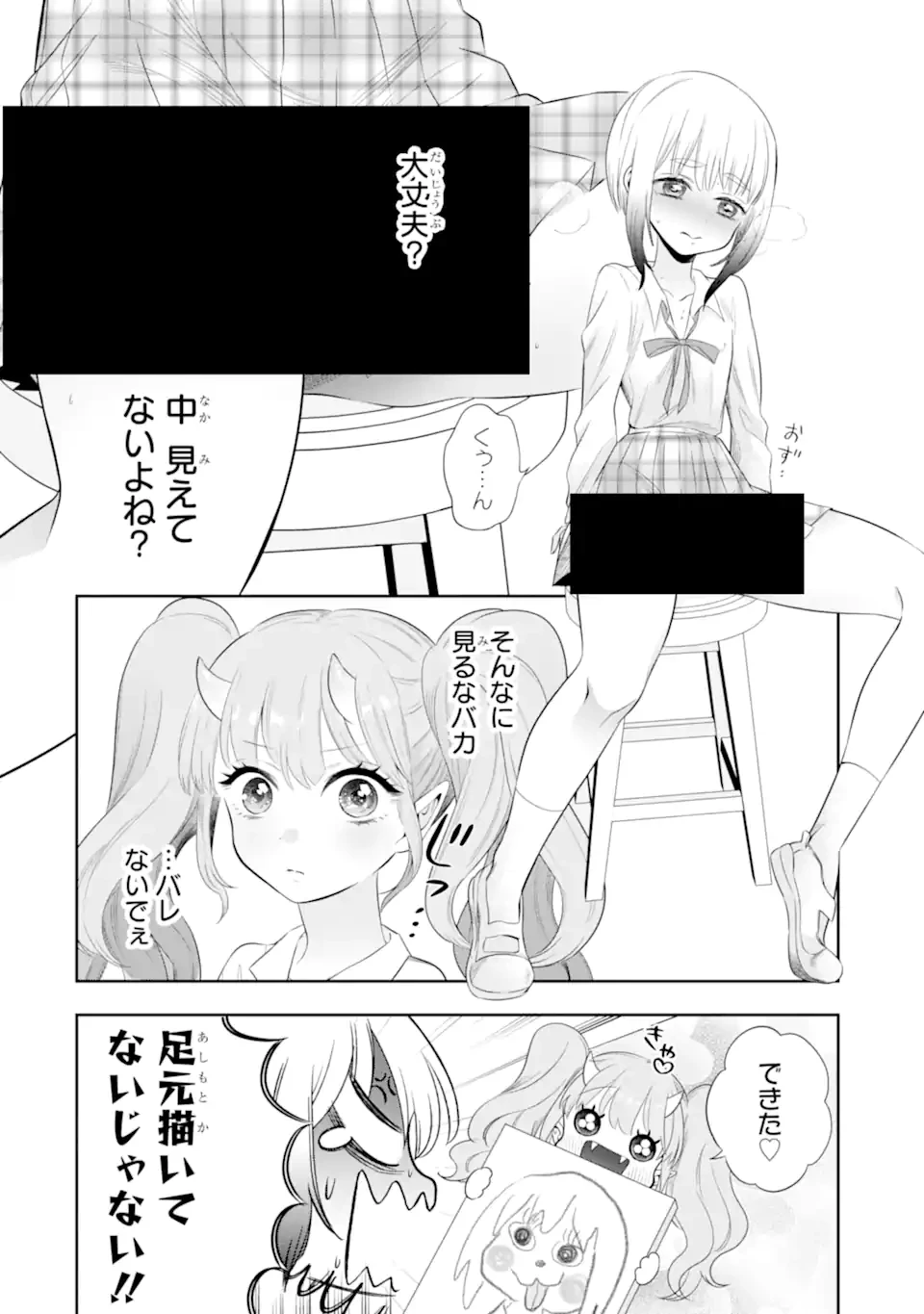 鬼嫁うららはメロらせたい 第4.2話 - 7