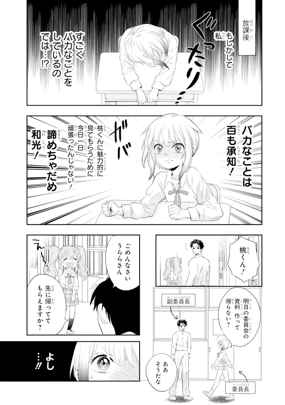 鬼嫁うららはメロらせたい 第4.2話 - 8