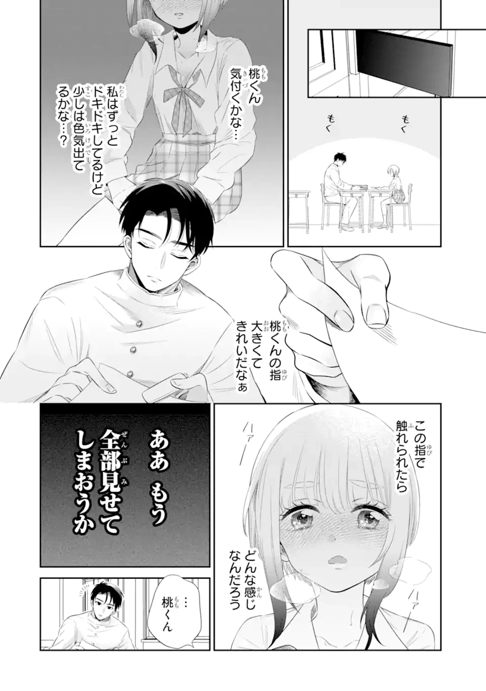 鬼嫁うららはメロらせたい 第4.2話 - 9