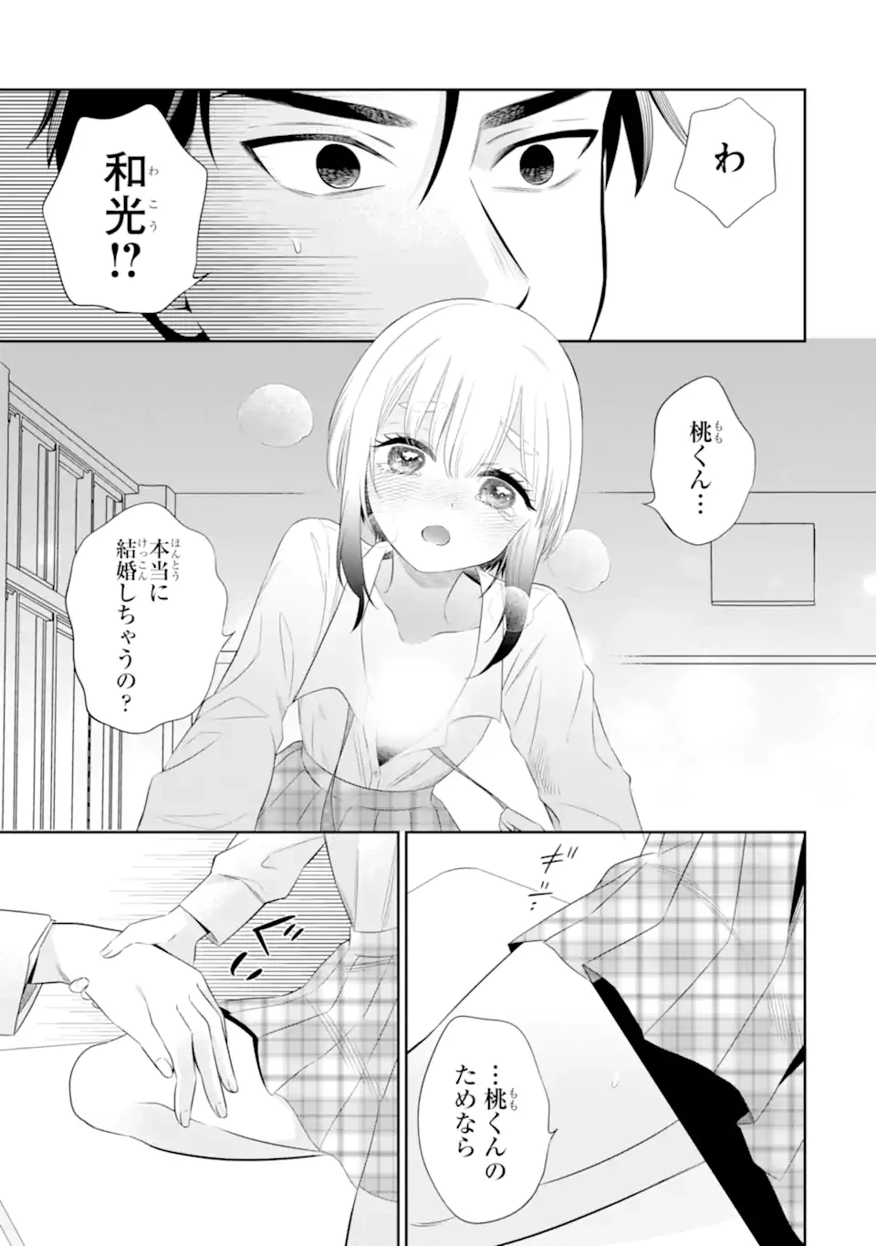 鬼嫁うららはメロらせたい 第4.2話 - 10