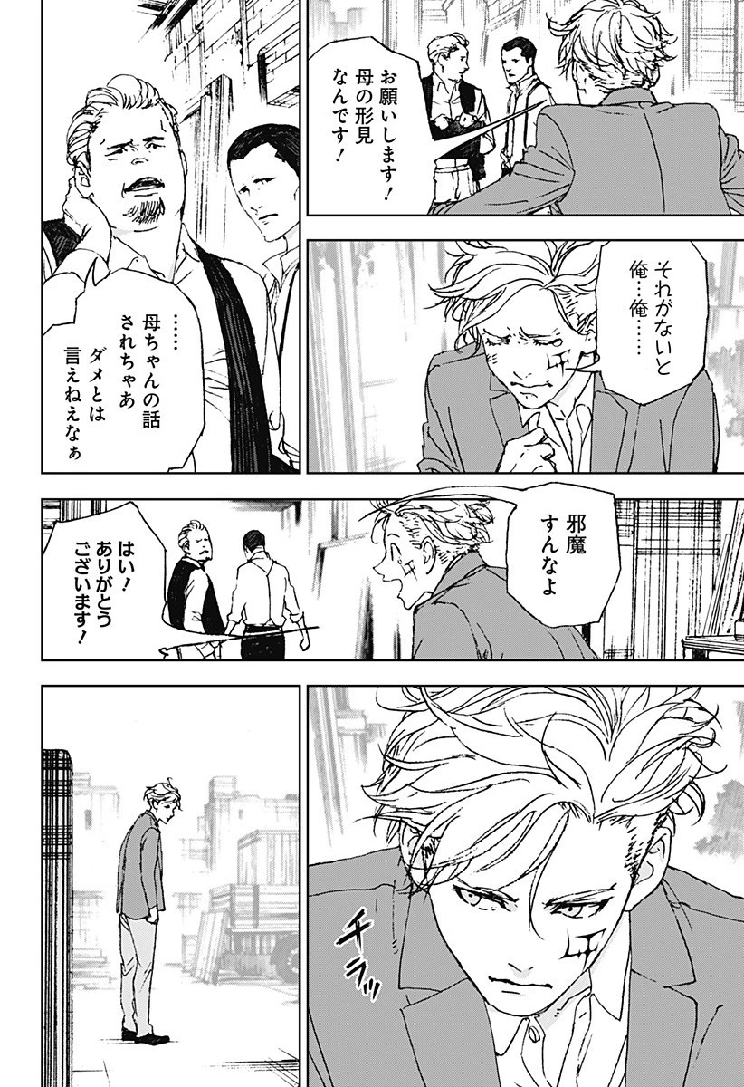 ナイトライトハウンズ 第18話 - 2