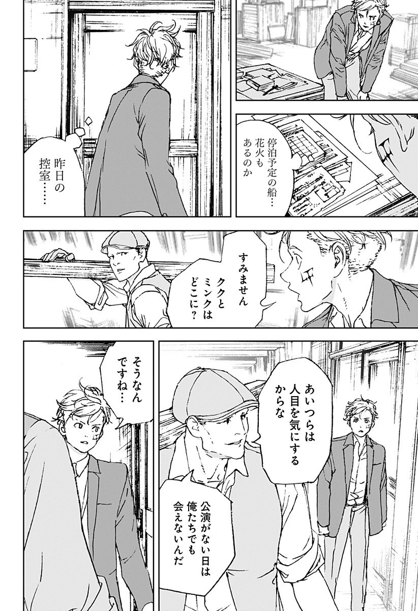 ナイトライトハウンズ 第18話 - 4