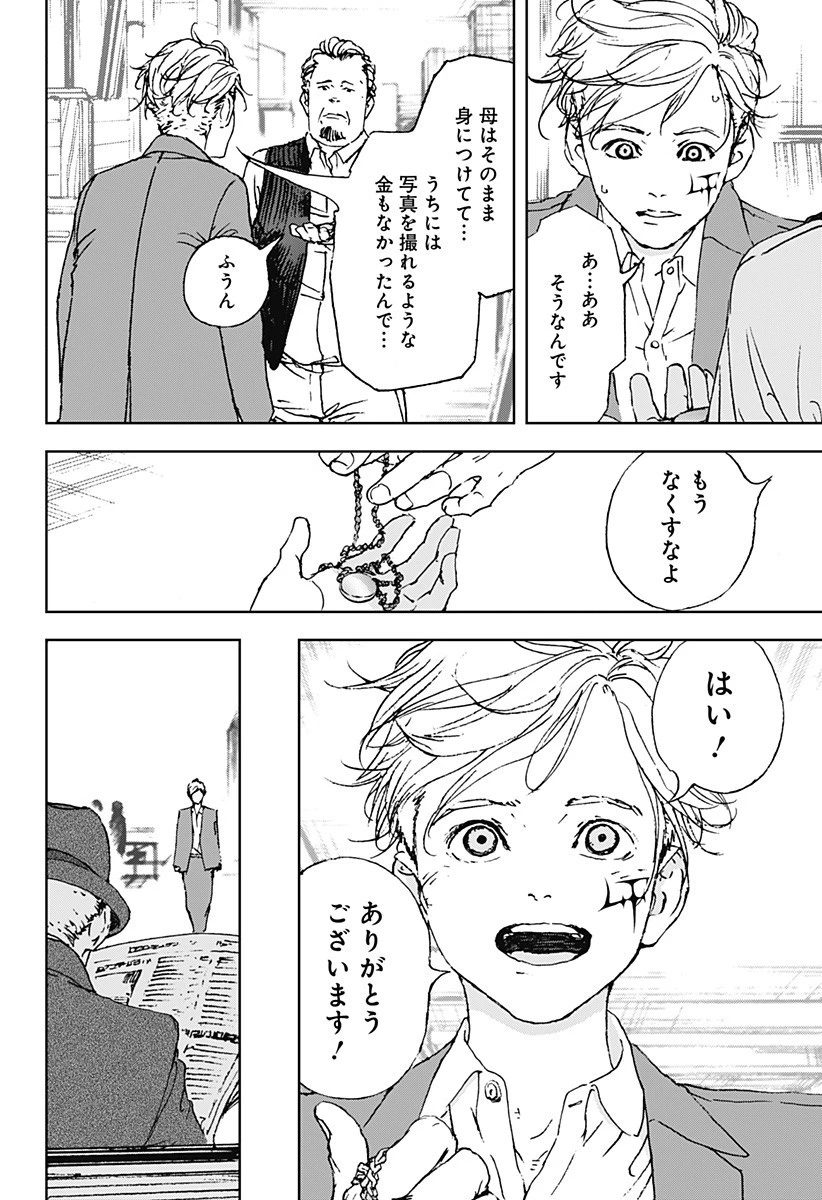 ナイトライトハウンズ 第18話 - 8