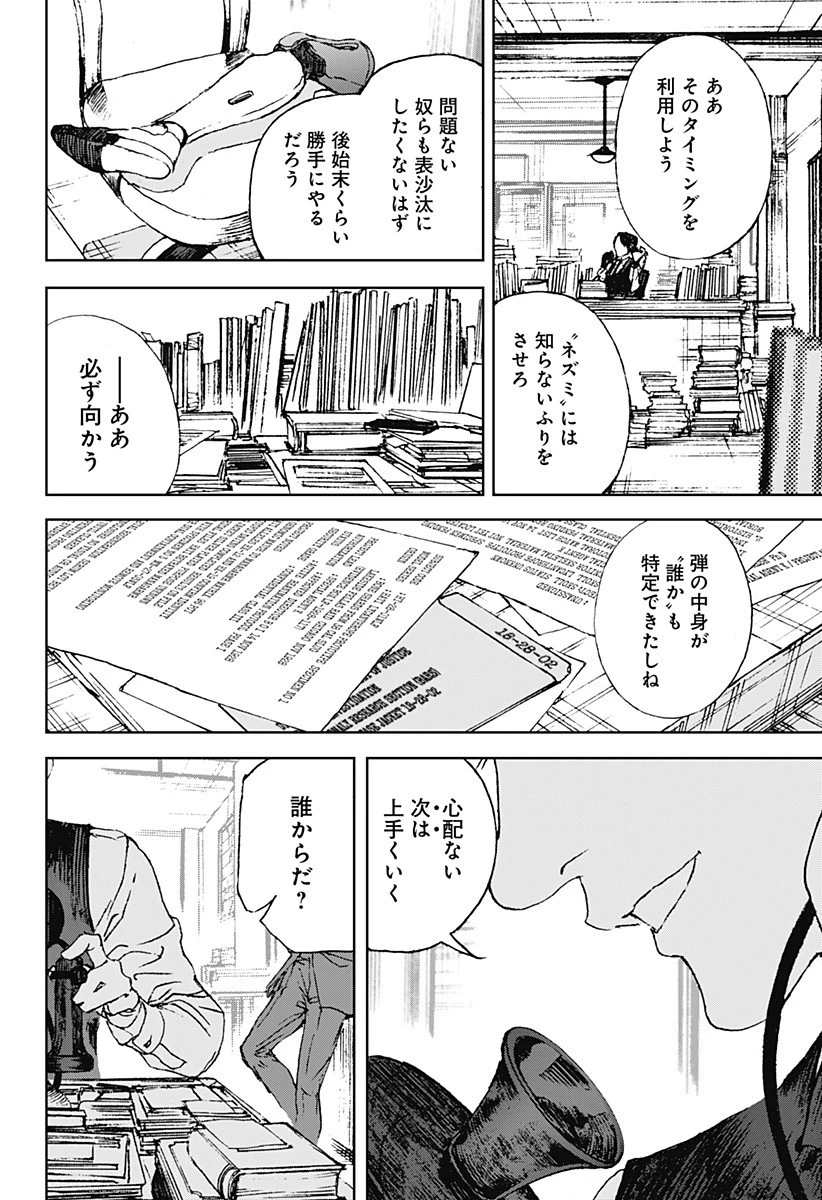 ナイトライトハウンズ 第18話 - 12