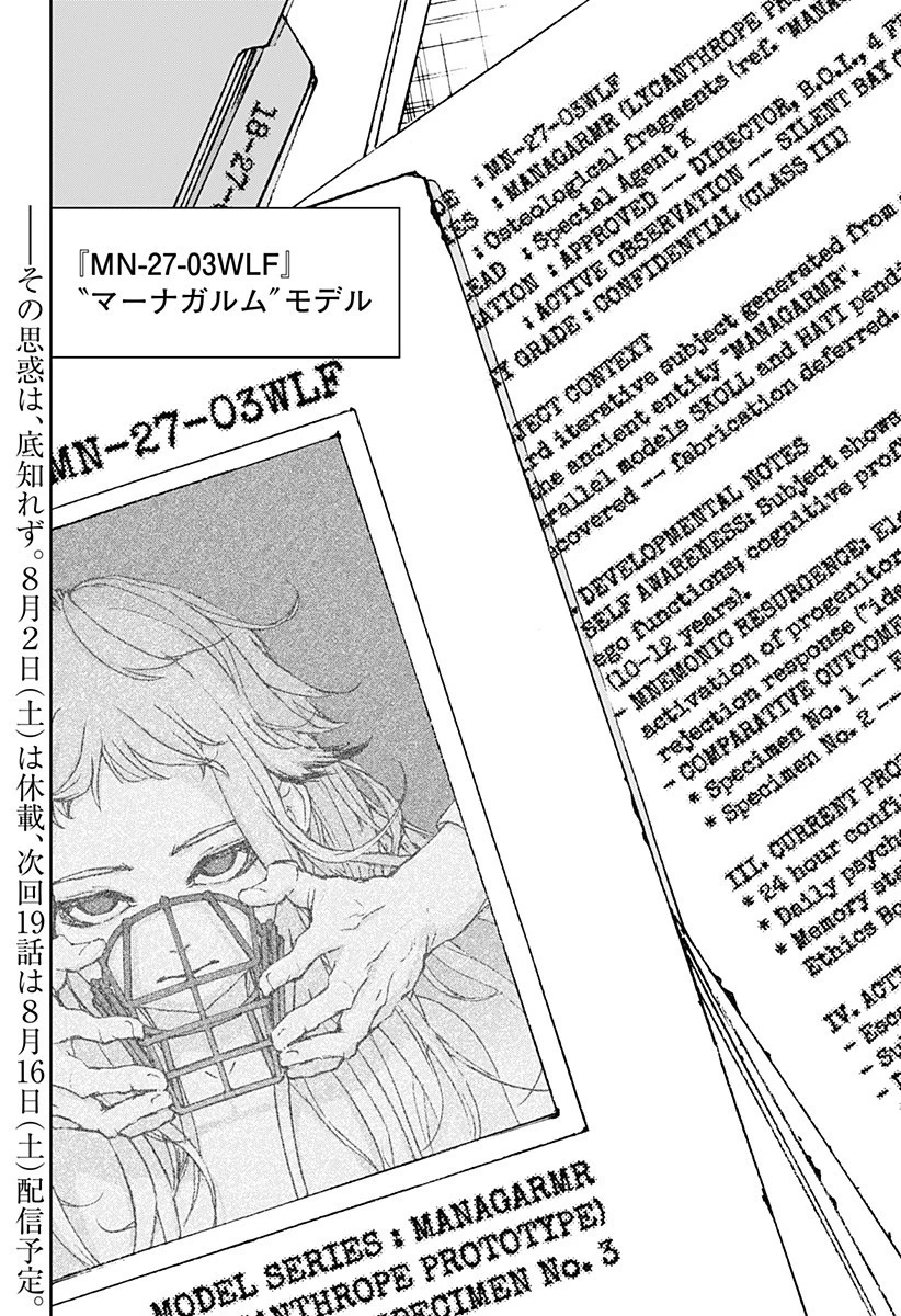 ナイトライトハウンズ 第18話 - 14