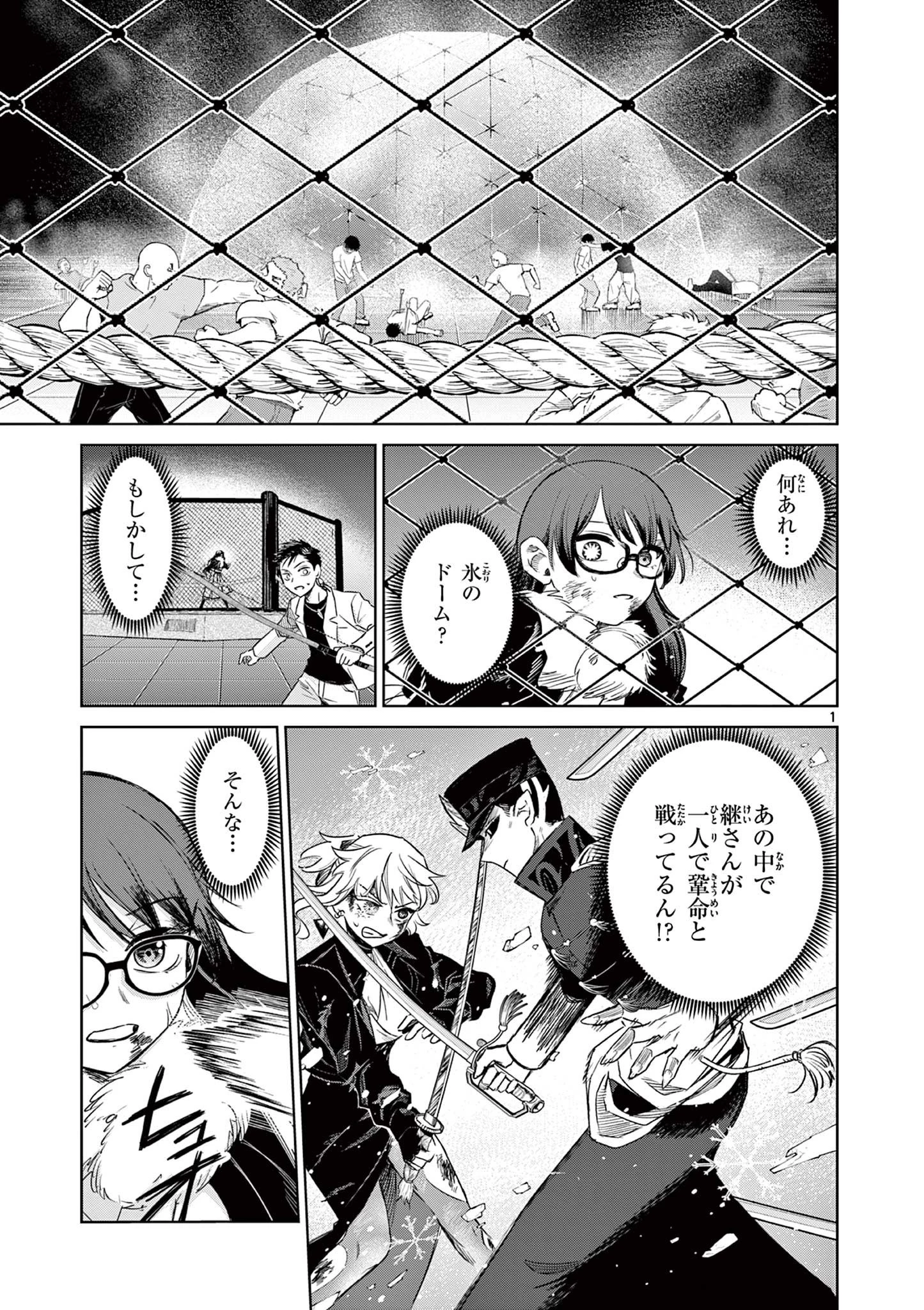 継とあやかし 第21話 - 1