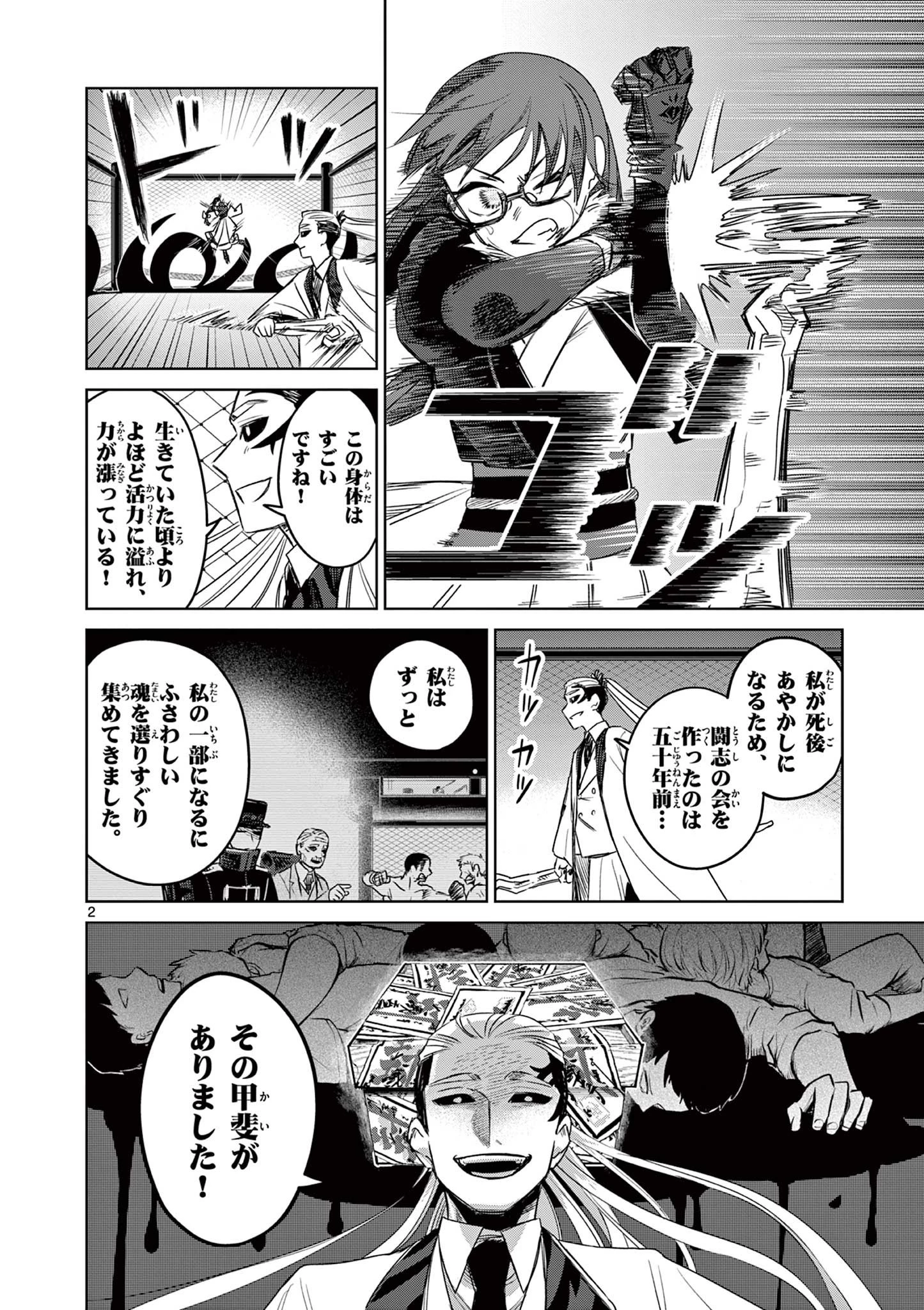 継とあやかし 第21話 - 2