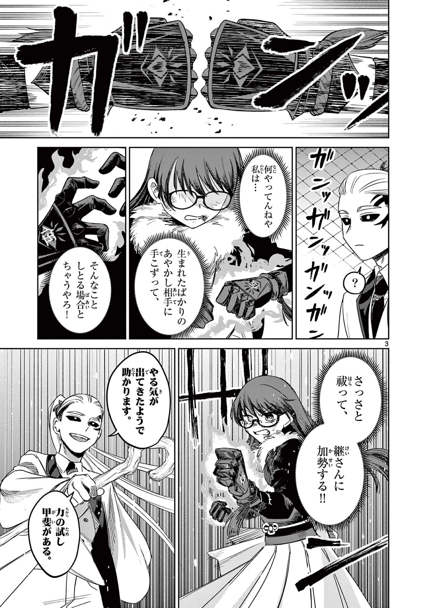 継とあやかし 第21話 - 3