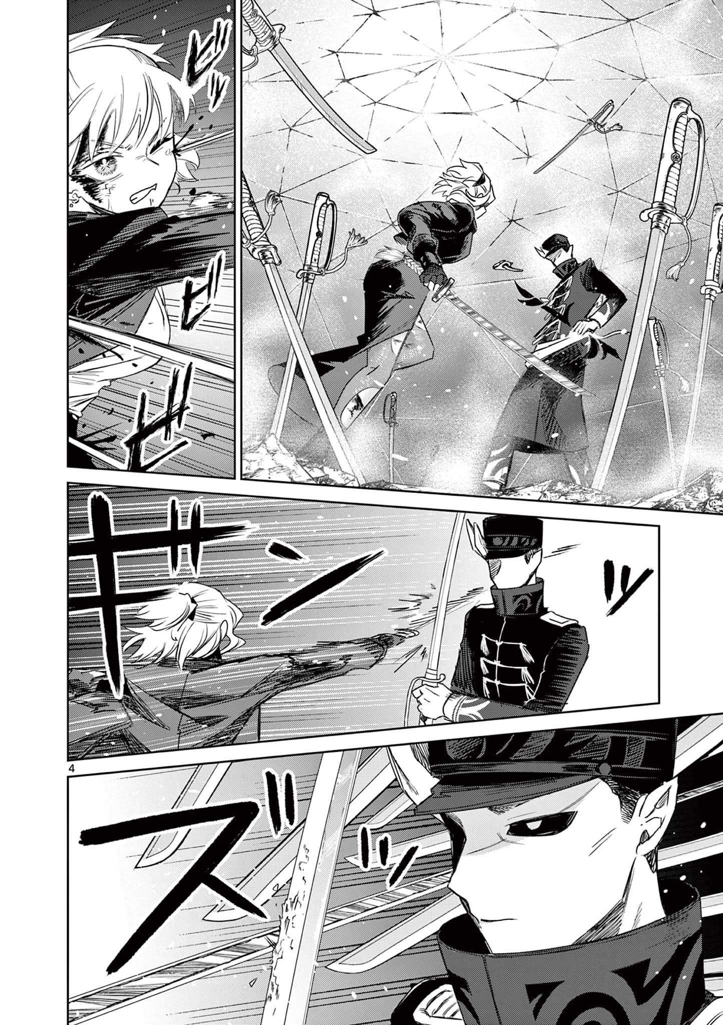 継とあやかし 第21話 - 4