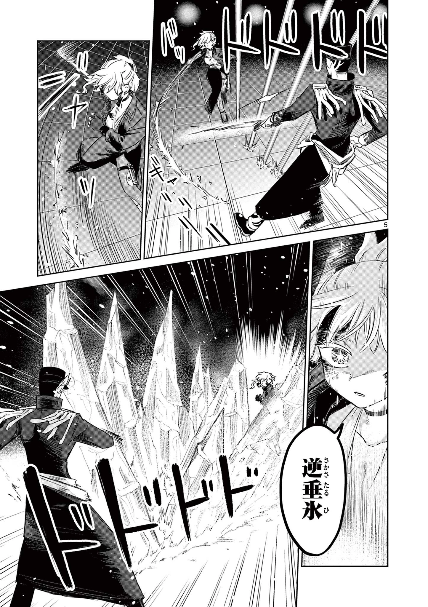 継とあやかし 第21話 - 5