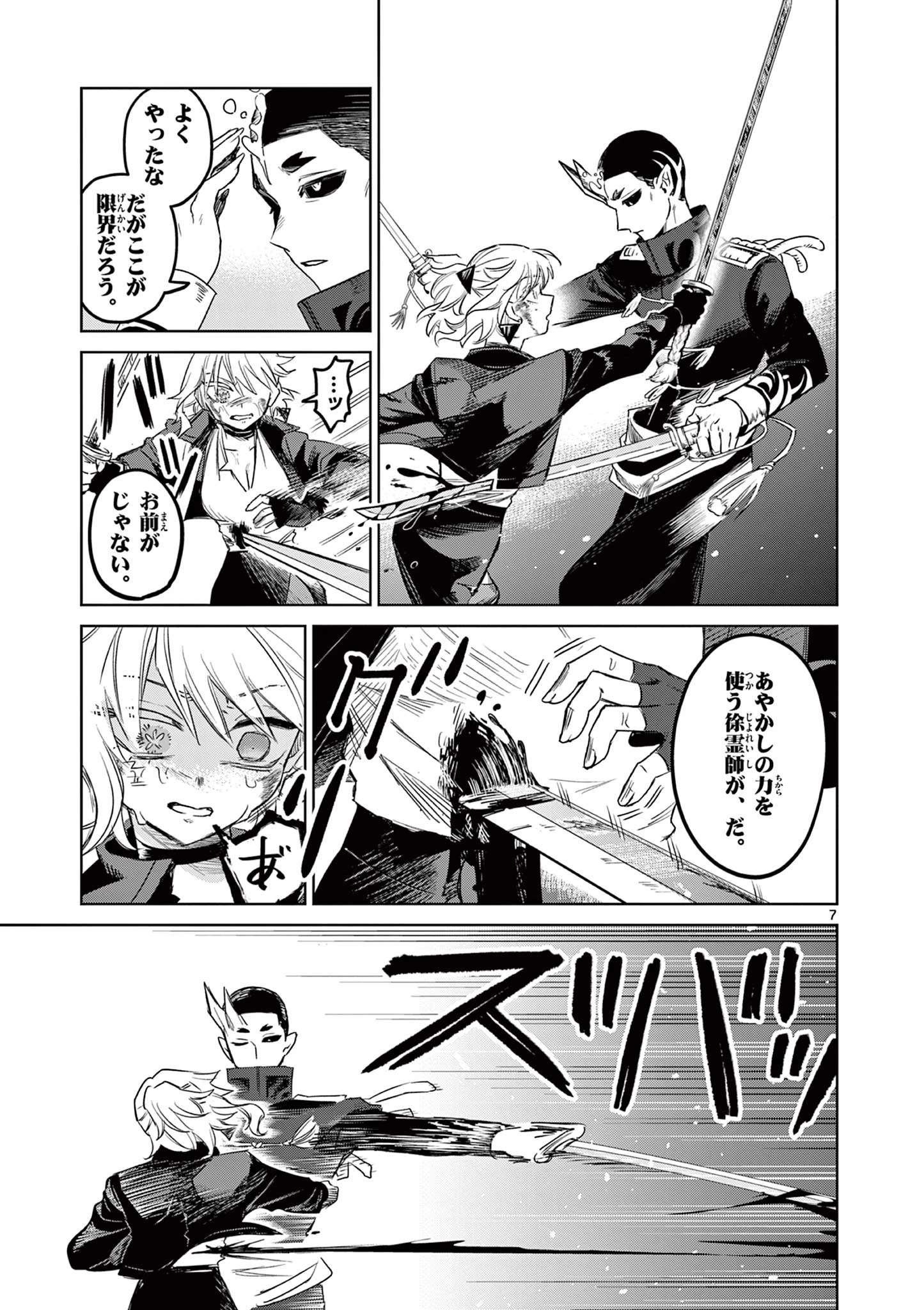 継とあやかし 第21話 - 7