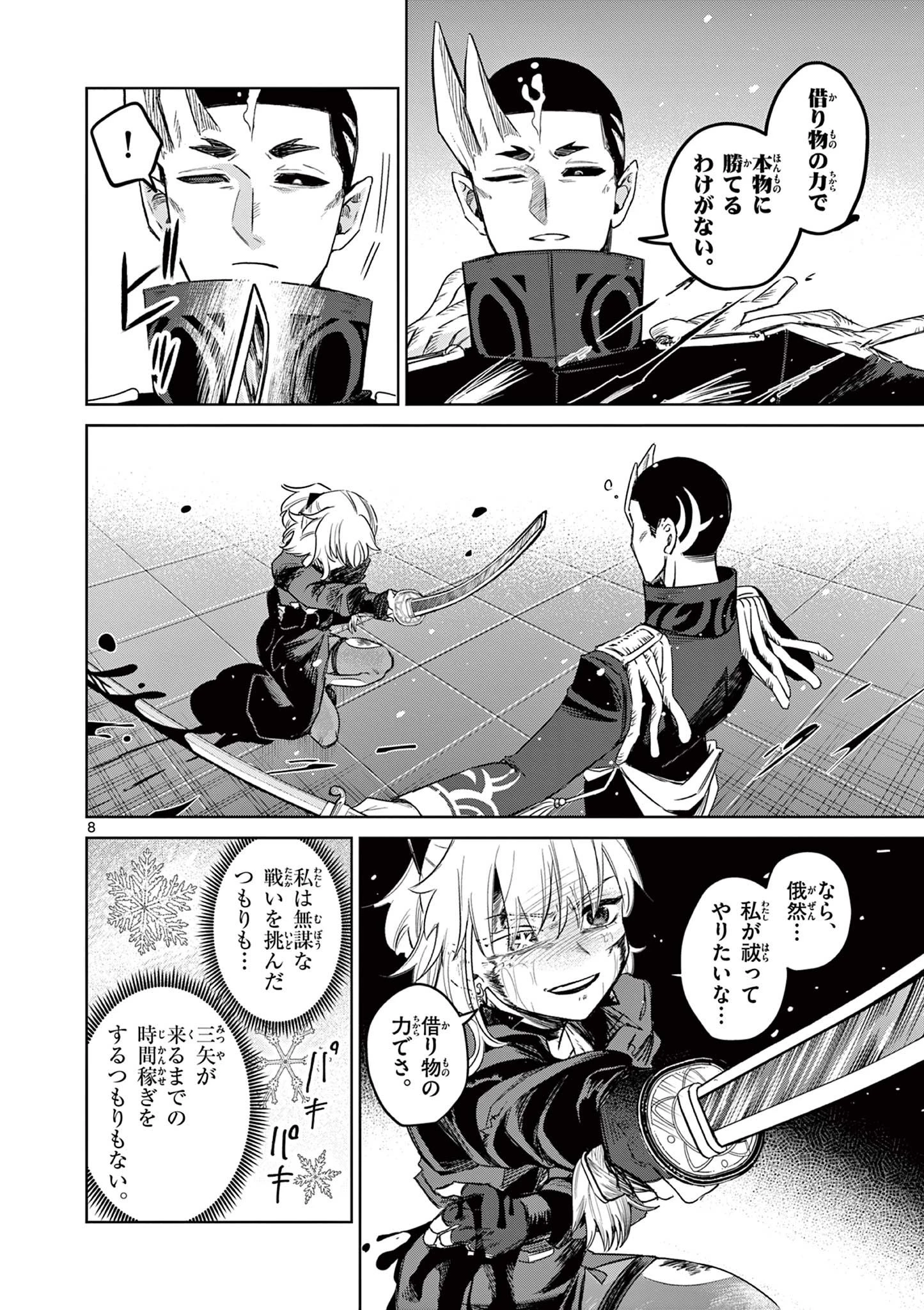 継とあやかし 第21話 - 8