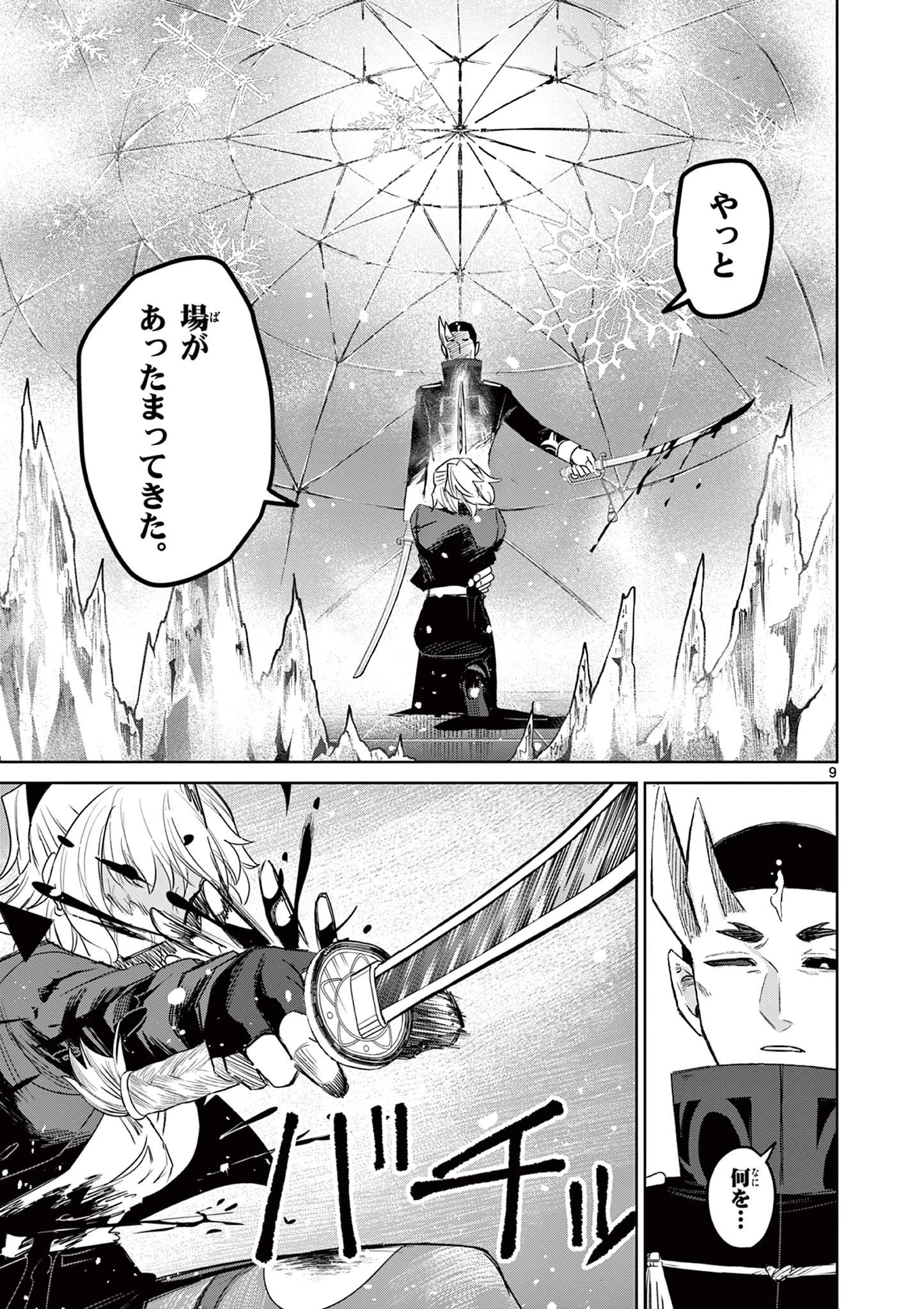 継とあやかし 第21話 - 9