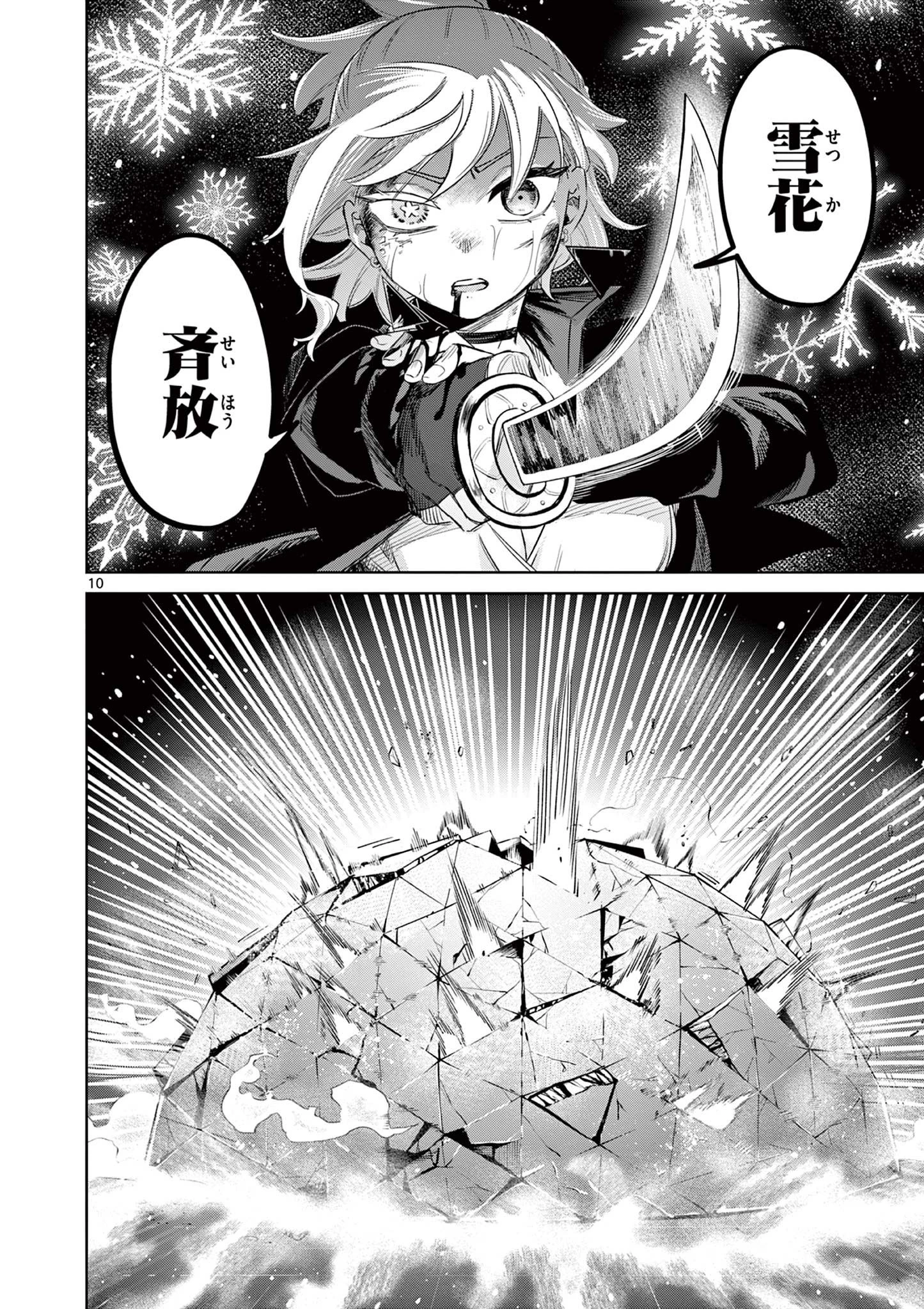 継とあやかし 第21話 - 10