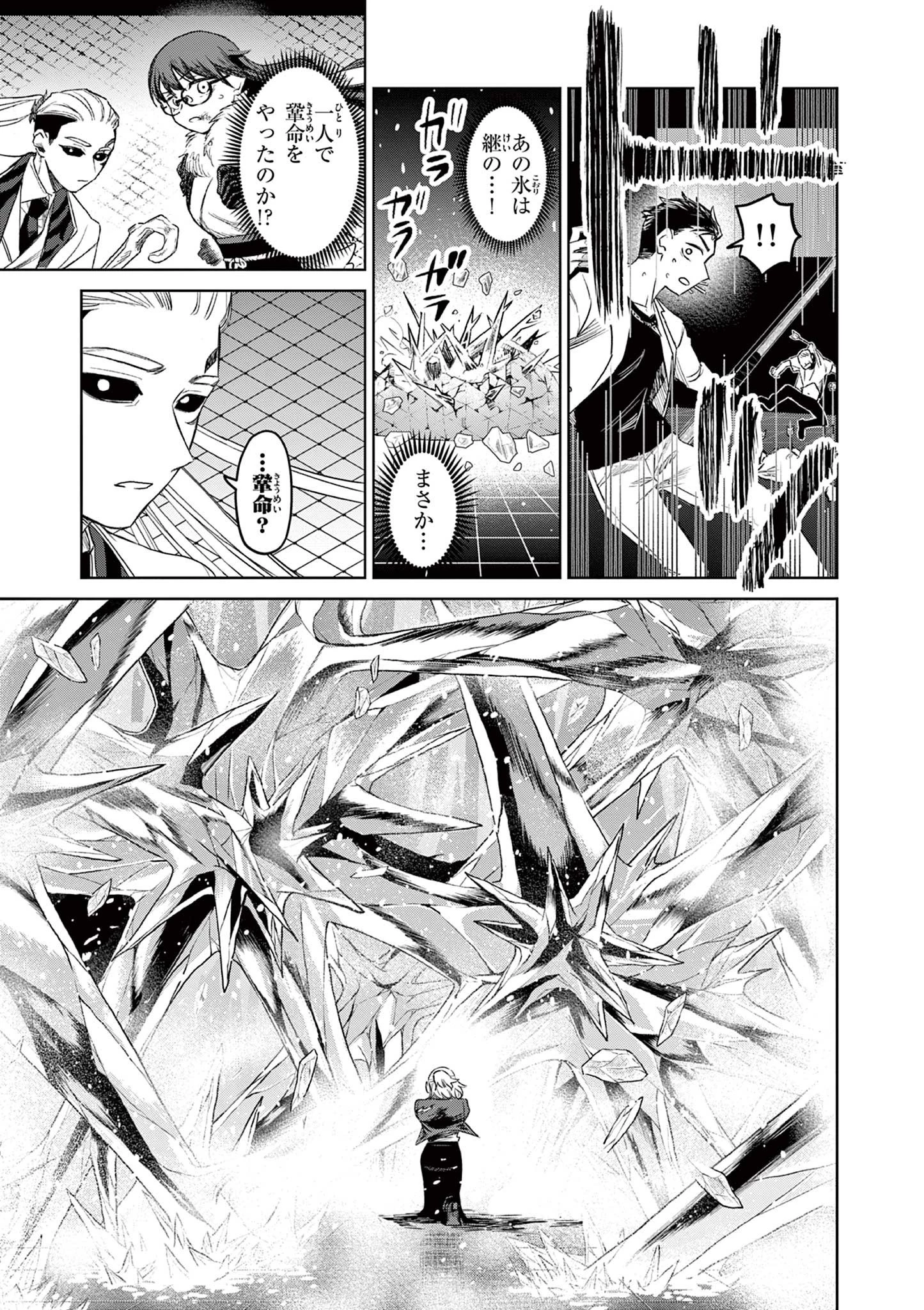 継とあやかし 第21話 - 11