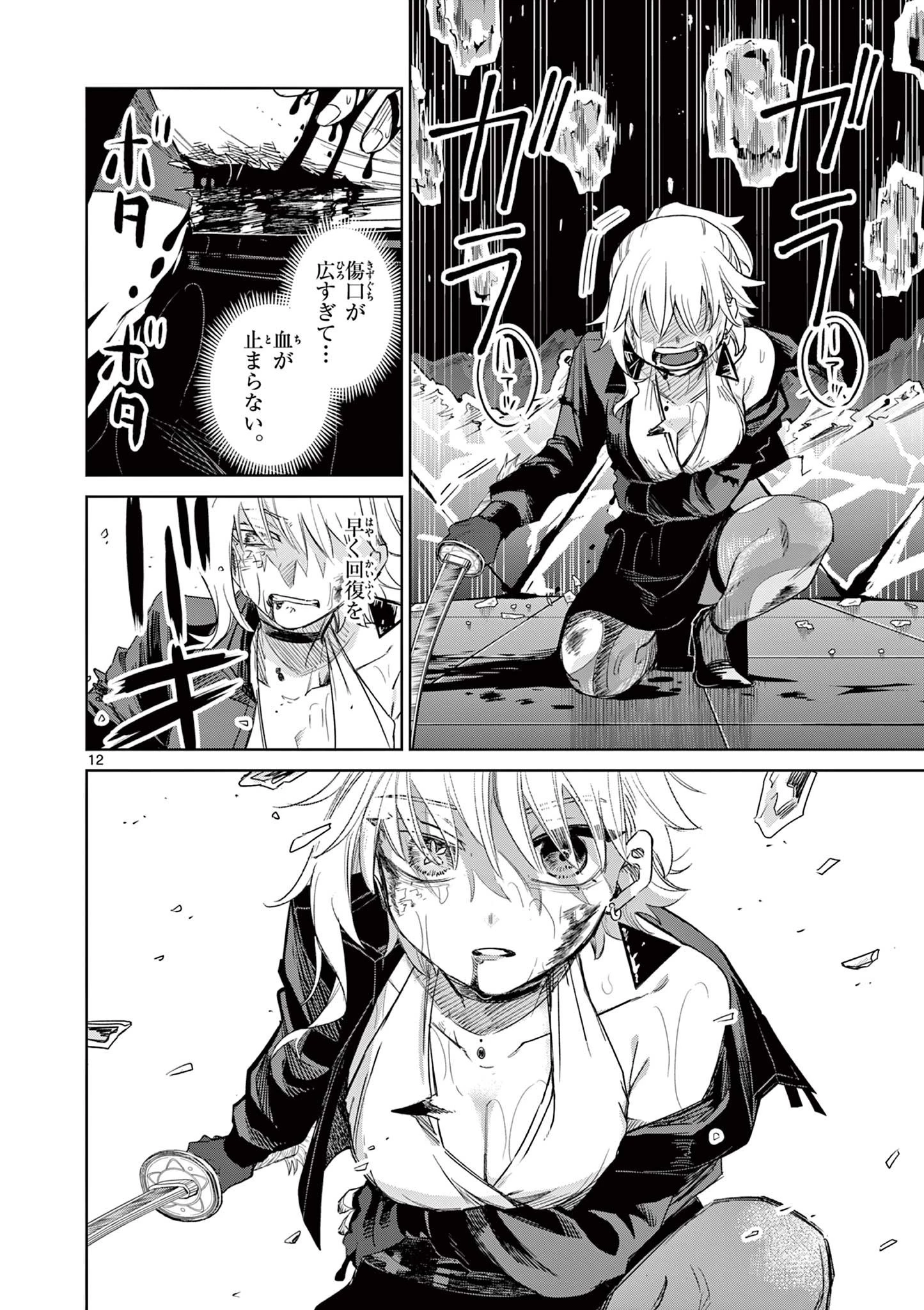 継とあやかし 第21話 - 12