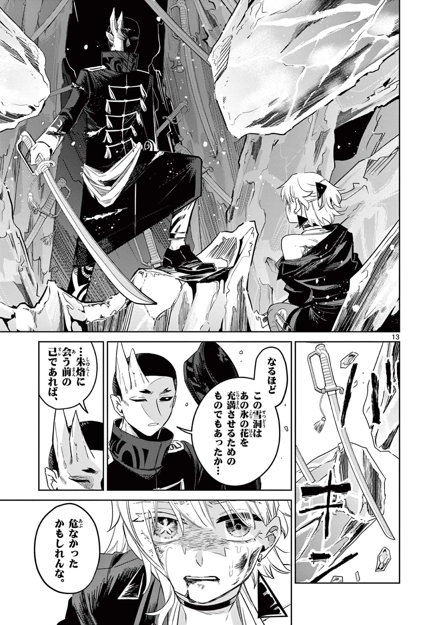 継とあやかし 第21話 - 13