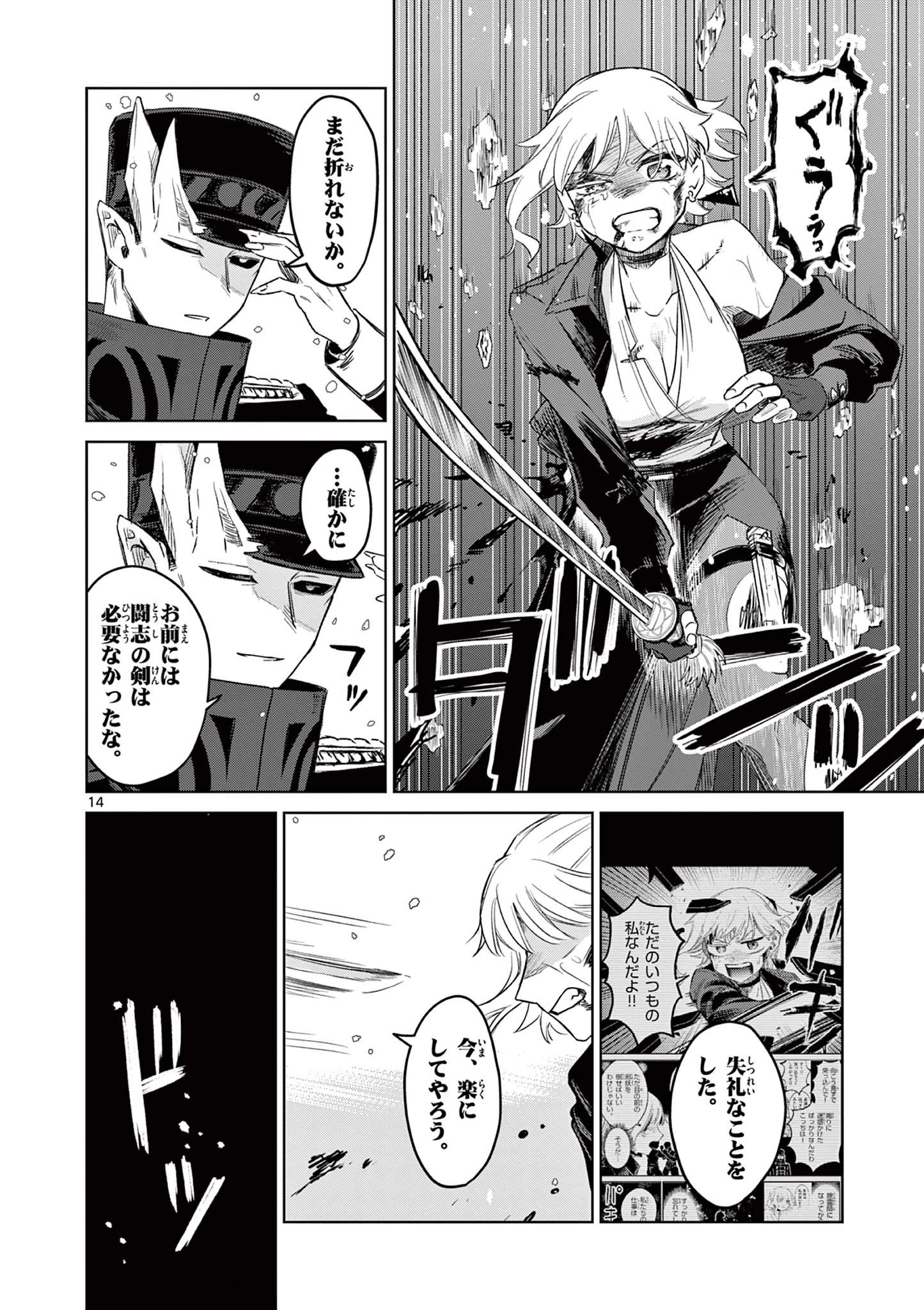 継とあやかし 第21話 - 14