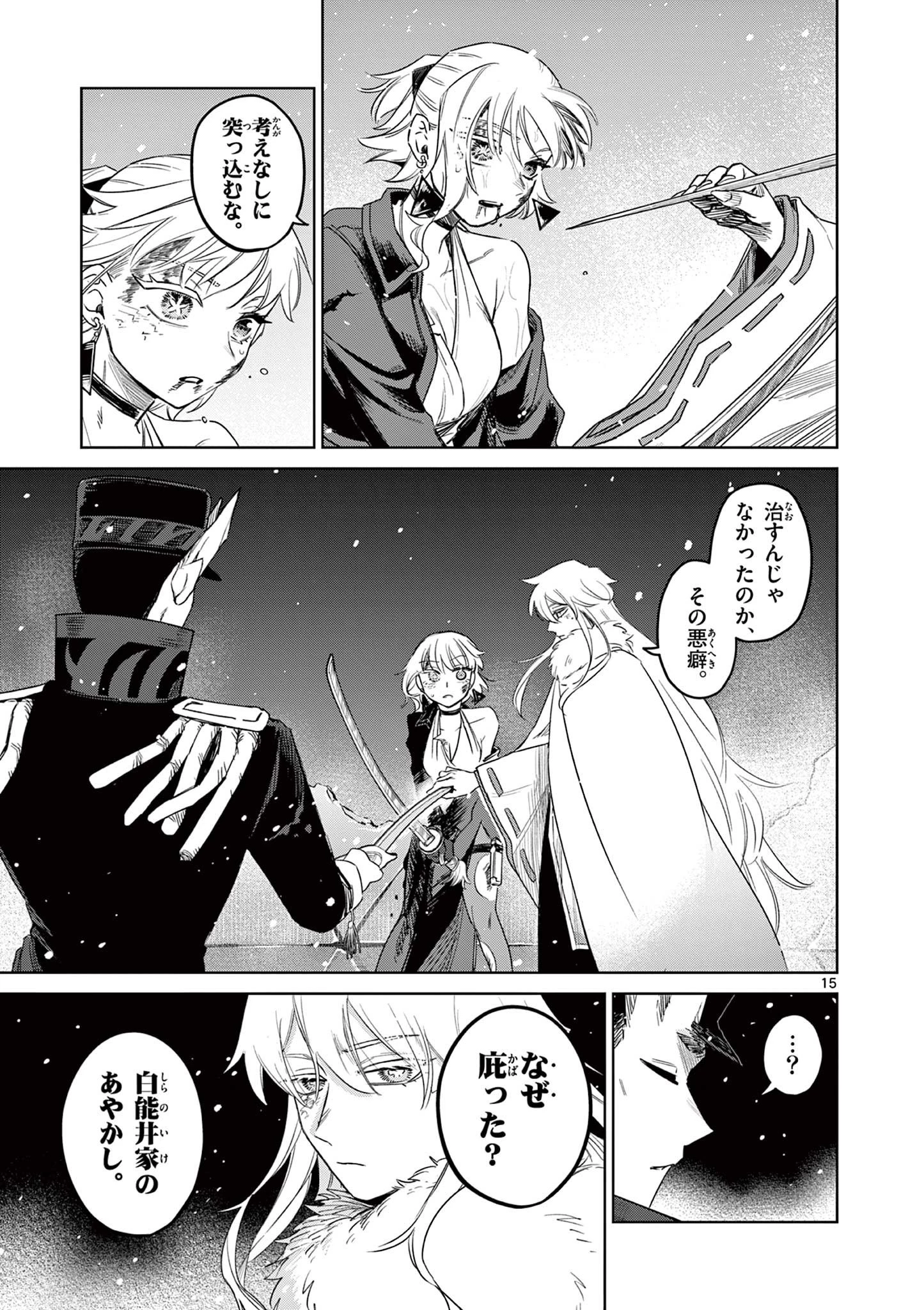 継とあやかし 第21話 - 15