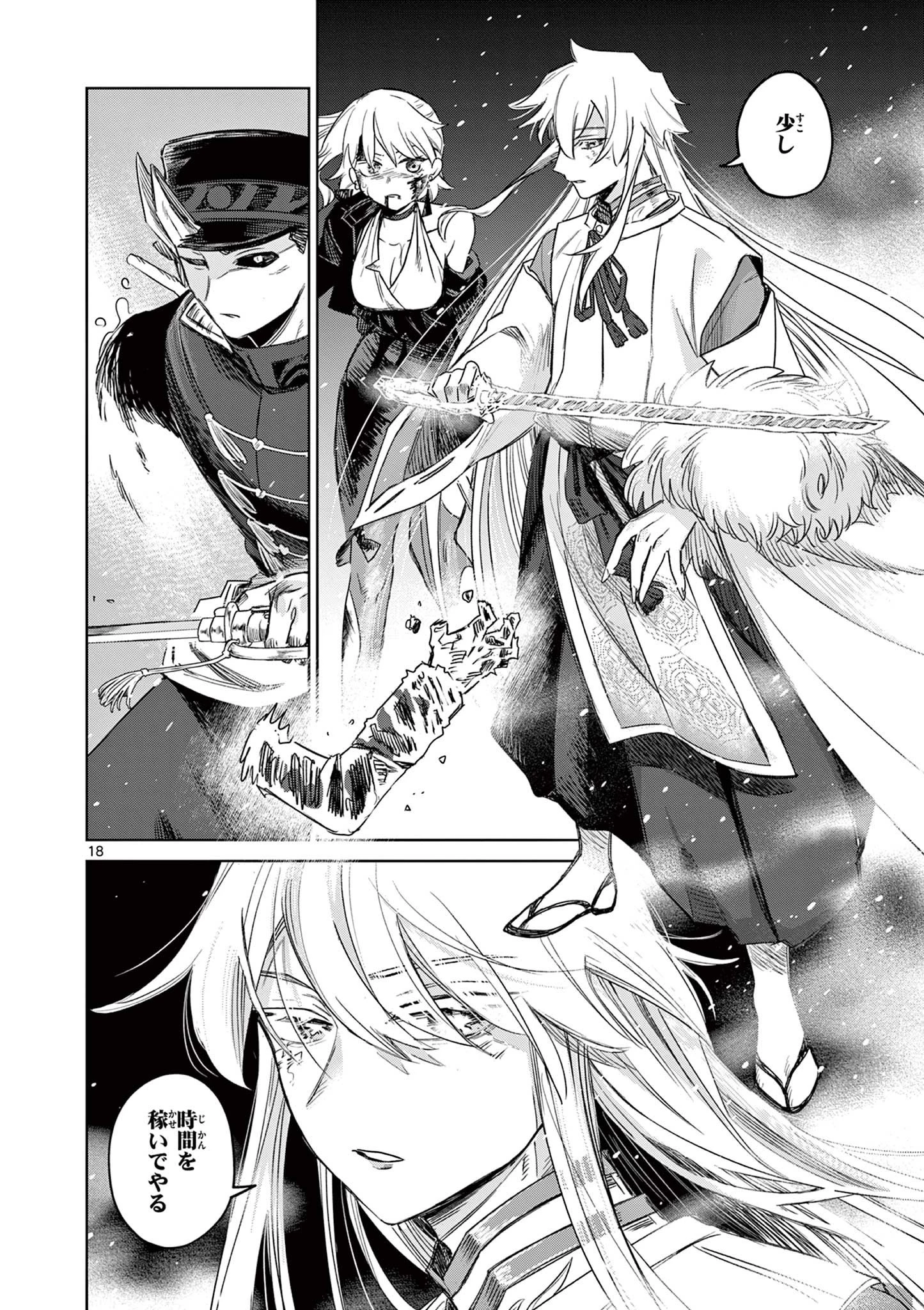 継とあやかし 第21話 - 18