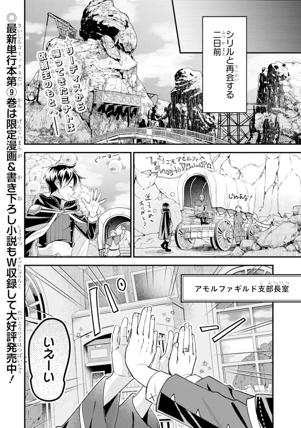 異世界転生で賢者になって冒険者生活 ~【魔法改良】で異世界最強~ 第36.2話 - 1