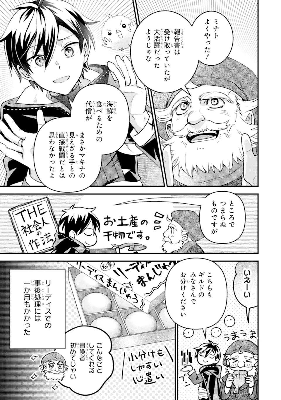 異世界転生で賢者になって冒険者生活 ~【魔法改良】で異世界最強~ 第36.2話 - 2