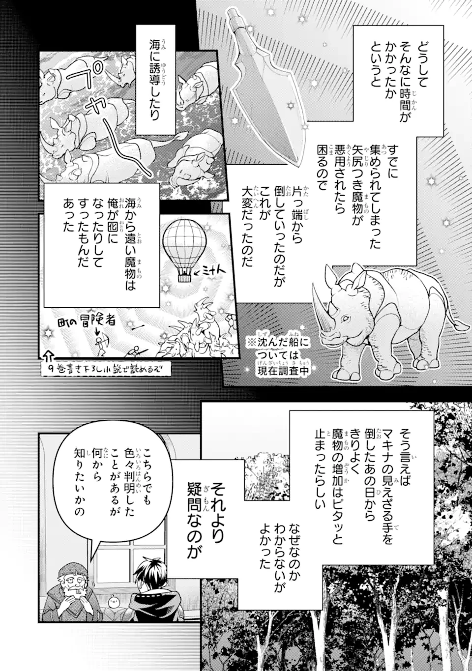 異世界転生で賢者になって冒険者生活 ~【魔法改良】で異世界最強~ 第36.2話 - 3