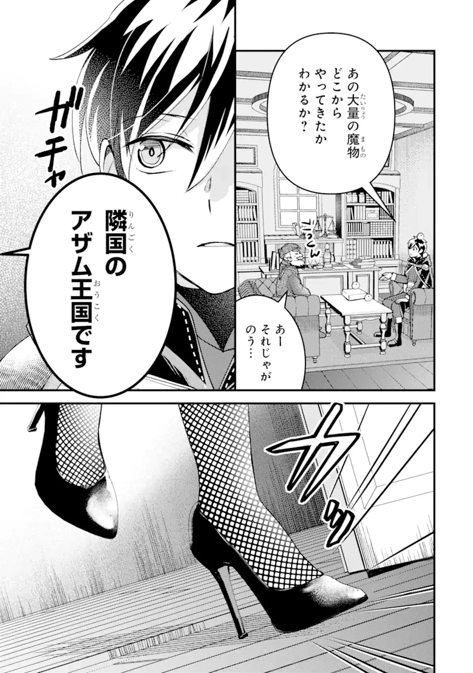 異世界転生で賢者になって冒険者生活 ~【魔法改良】で異世界最強~ 第36.2話 - 4