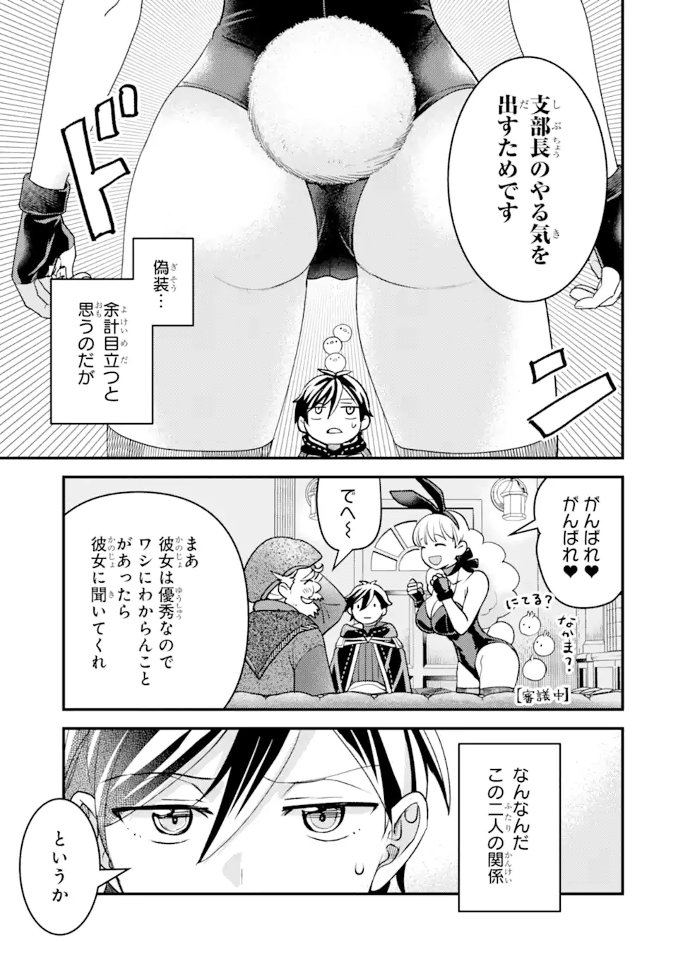 異世界転生で賢者になって冒険者生活 ~【魔法改良】で異世界最強~ 第36.2話 - 6