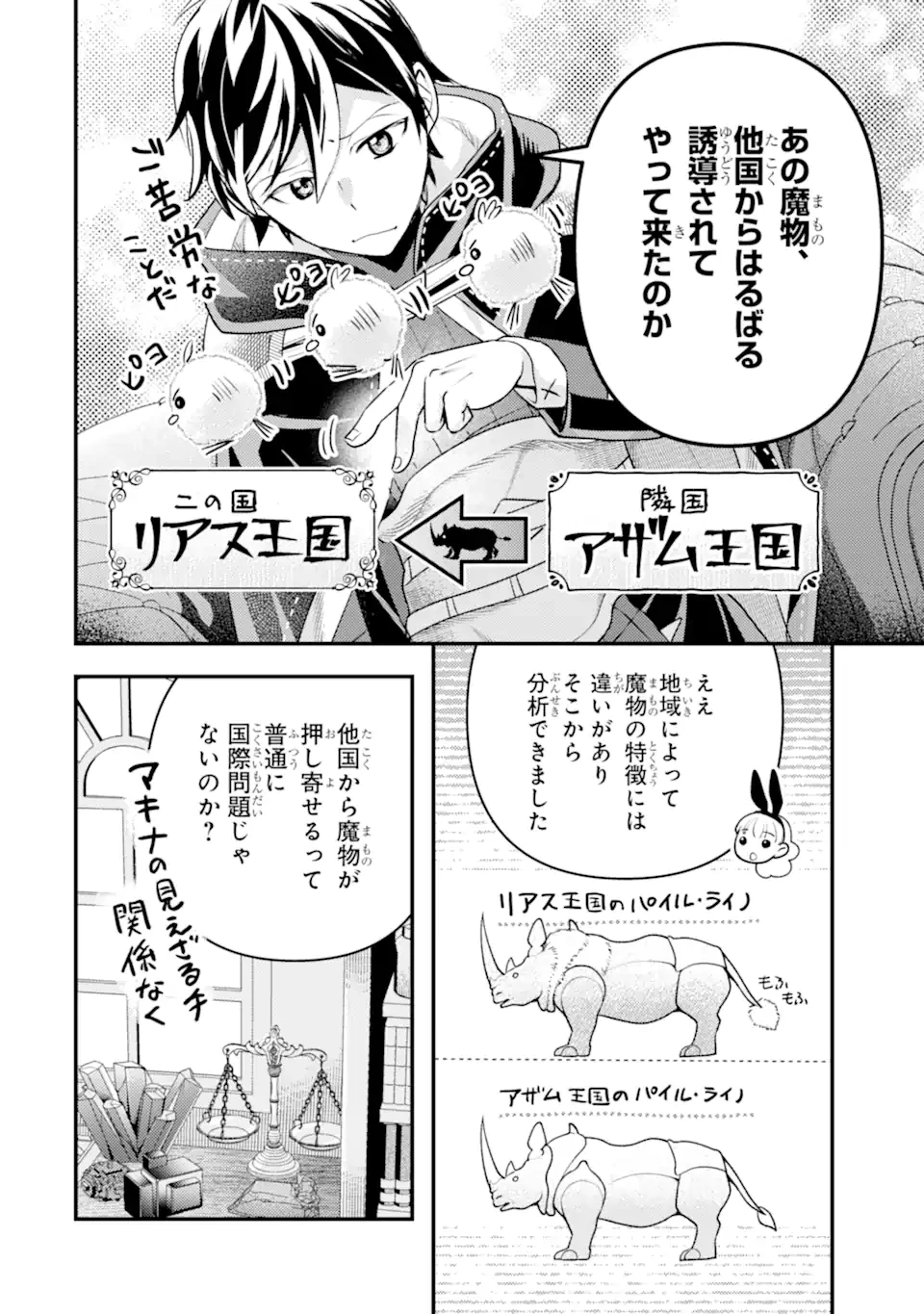 異世界転生で賢者になって冒険者生活 ~【魔法改良】で異世界最強~ 第36.2話 - 7