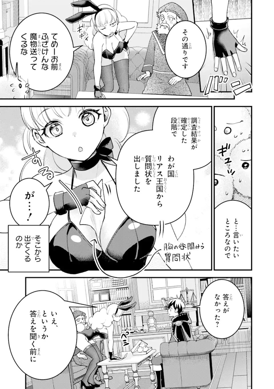 異世界転生で賢者になって冒険者生活 ~【魔法改良】で異世界最強~ 第36.2話 - 8