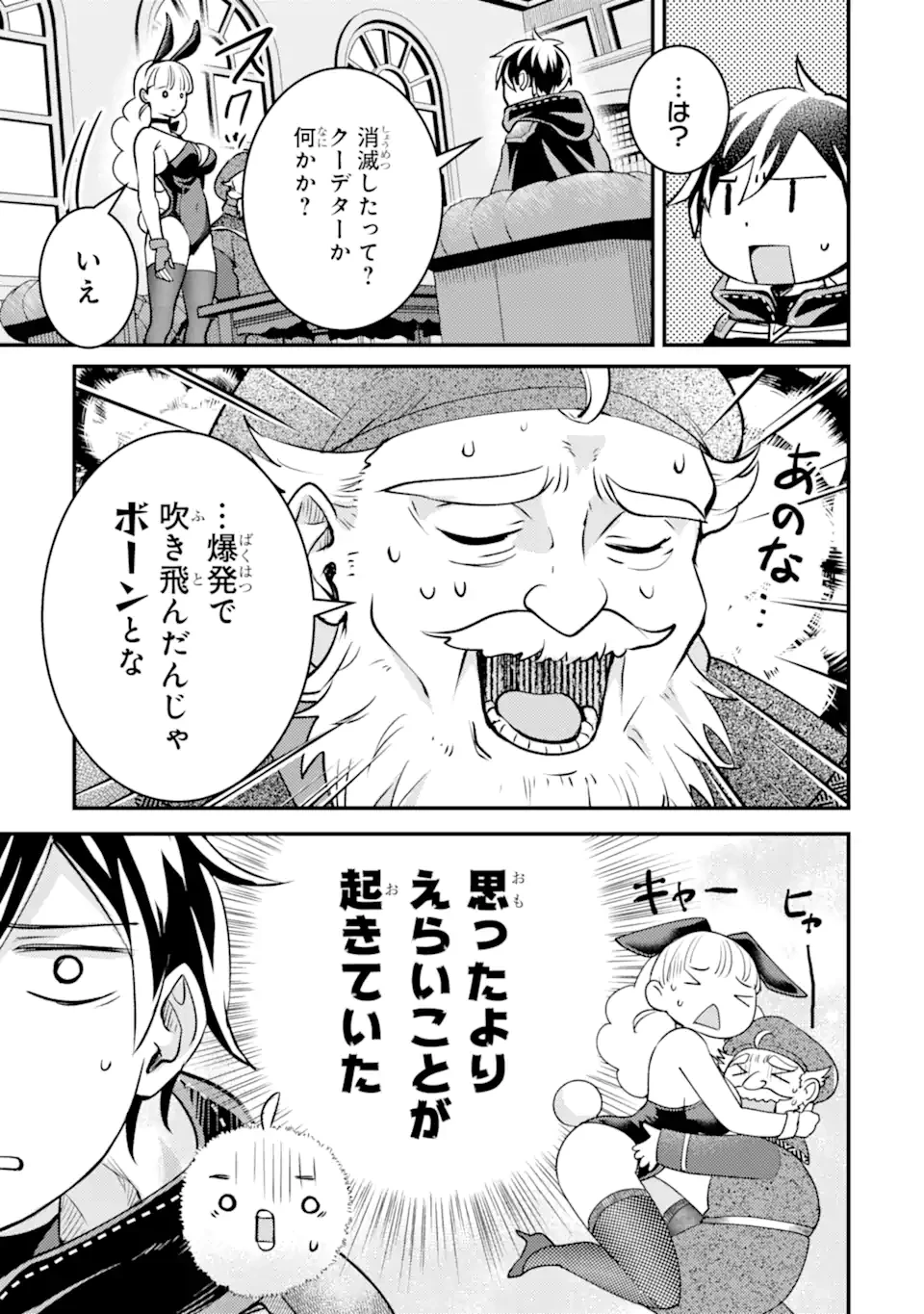 異世界転生で賢者になって冒険者生活 ~【魔法改良】で異世界最強~ 第36.2話 - 10