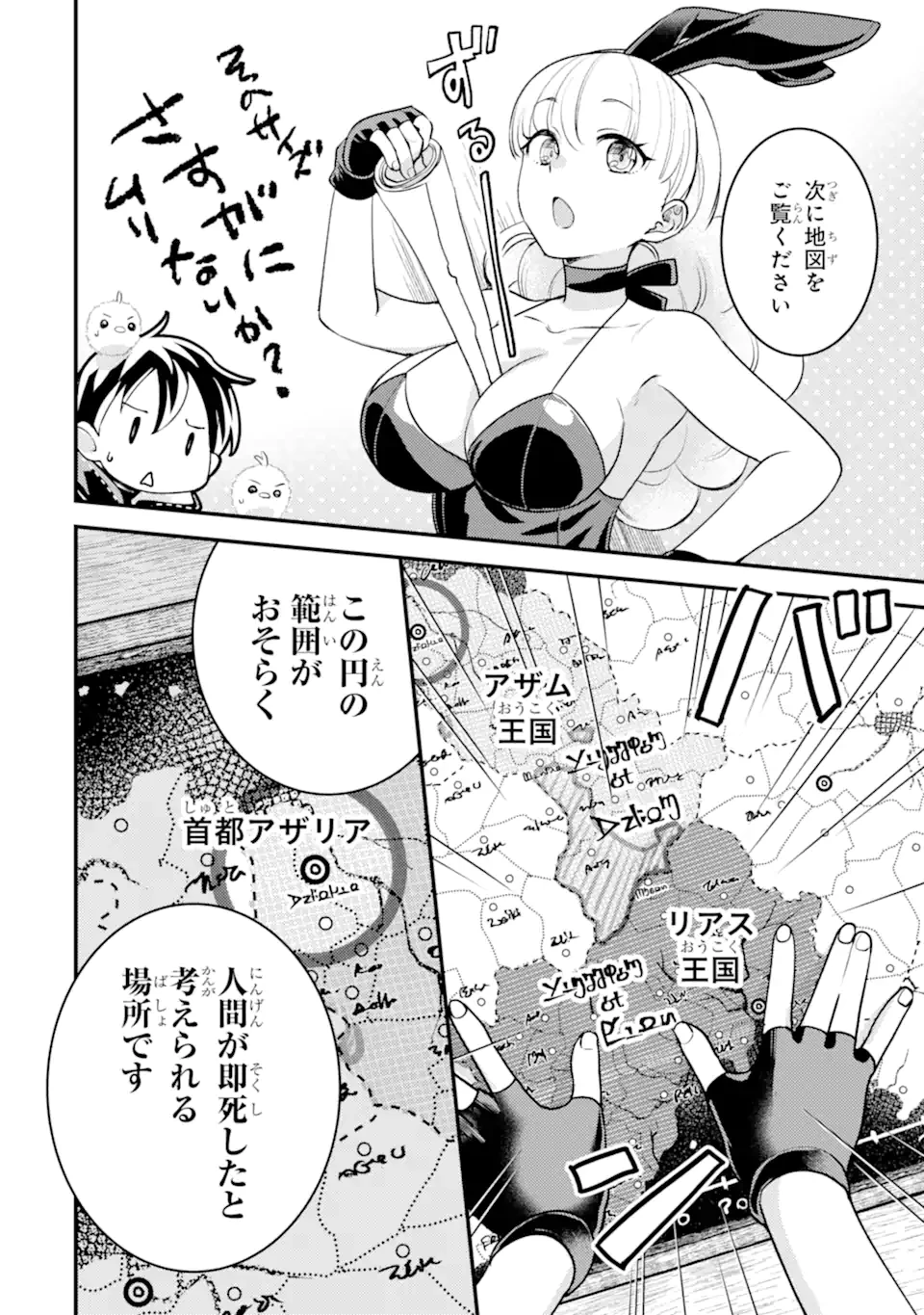 異世界転生で賢者になって冒険者生活 ~【魔法改良】で異世界最強~ 第36.2話 - 11