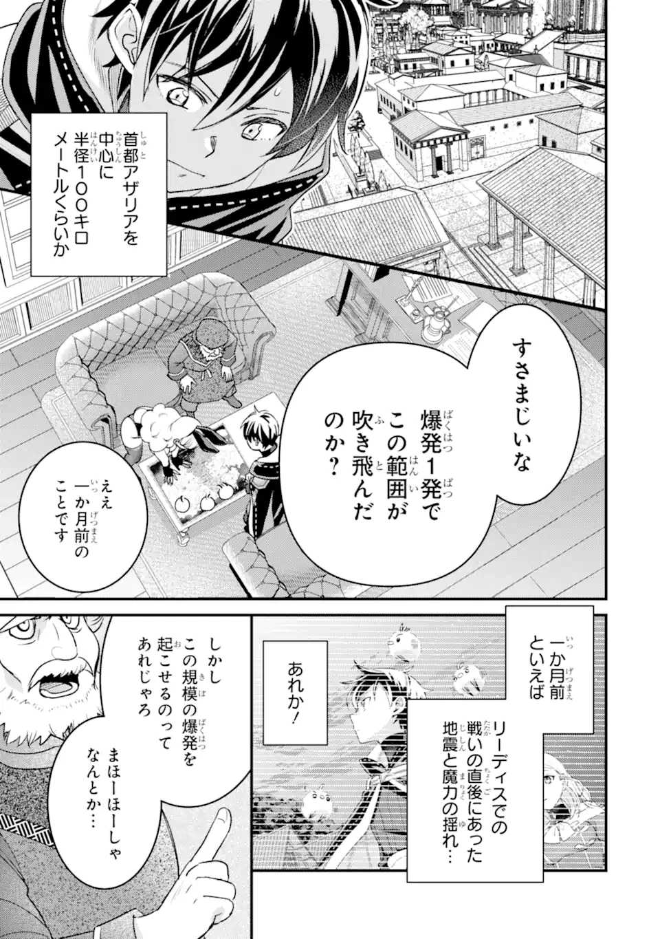 異世界転生で賢者になって冒険者生活 ~【魔法改良】で異世界最強~ 第36.2話 - 12