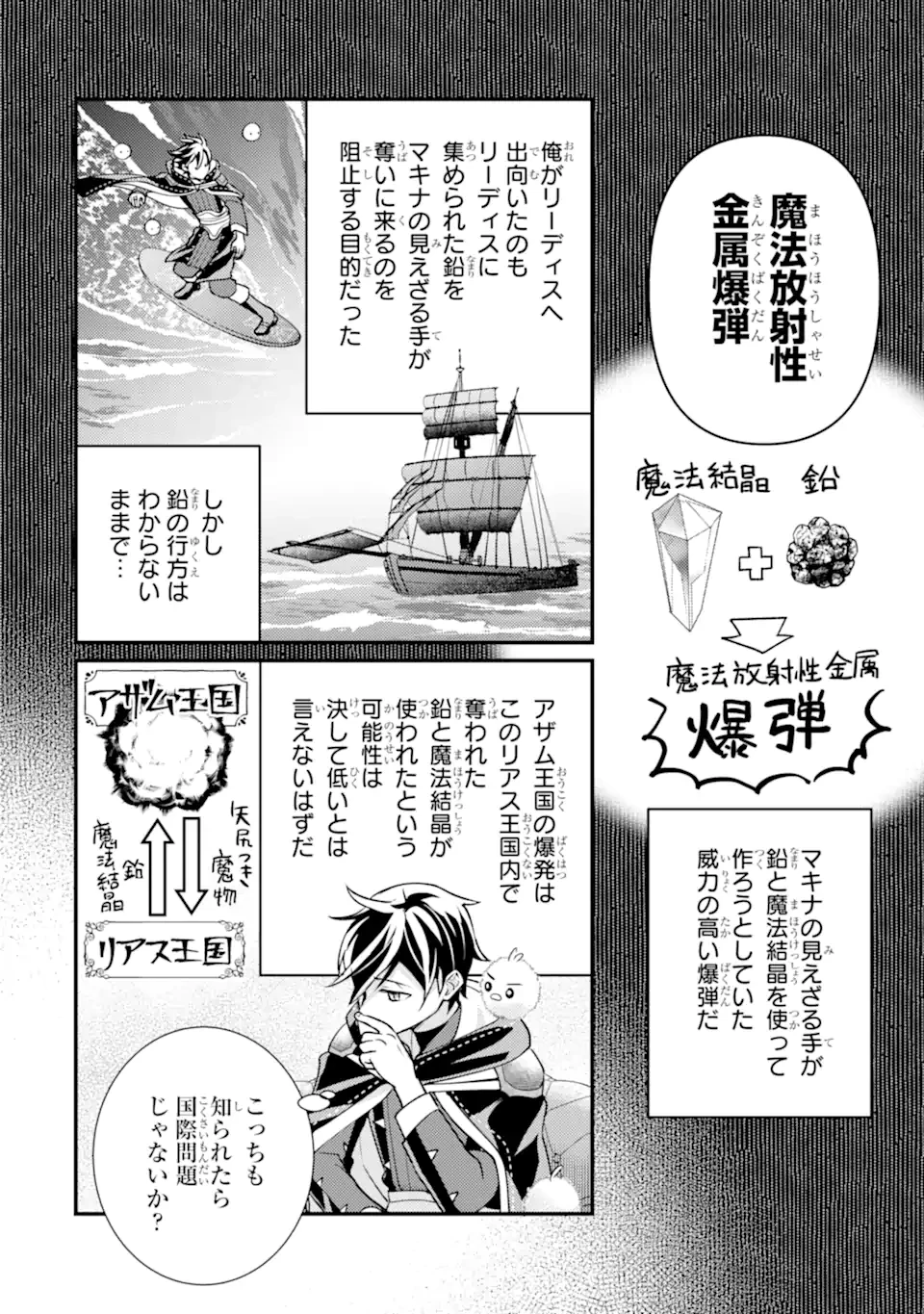 異世界転生で賢者になって冒険者生活 ~【魔法改良】で異世界最強~ 第36.2話 - 13