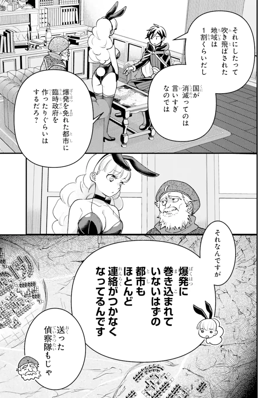 異世界転生で賢者になって冒険者生活 ~【魔法改良】で異世界最強~ 第36.2話 - 14