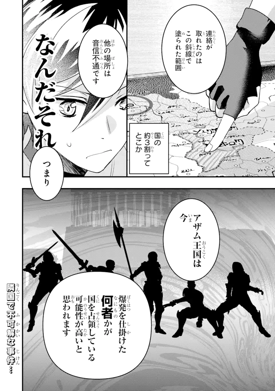 異世界転生で賢者になって冒険者生活 ~【魔法改良】で異世界最強~ 第36.2話 - 15