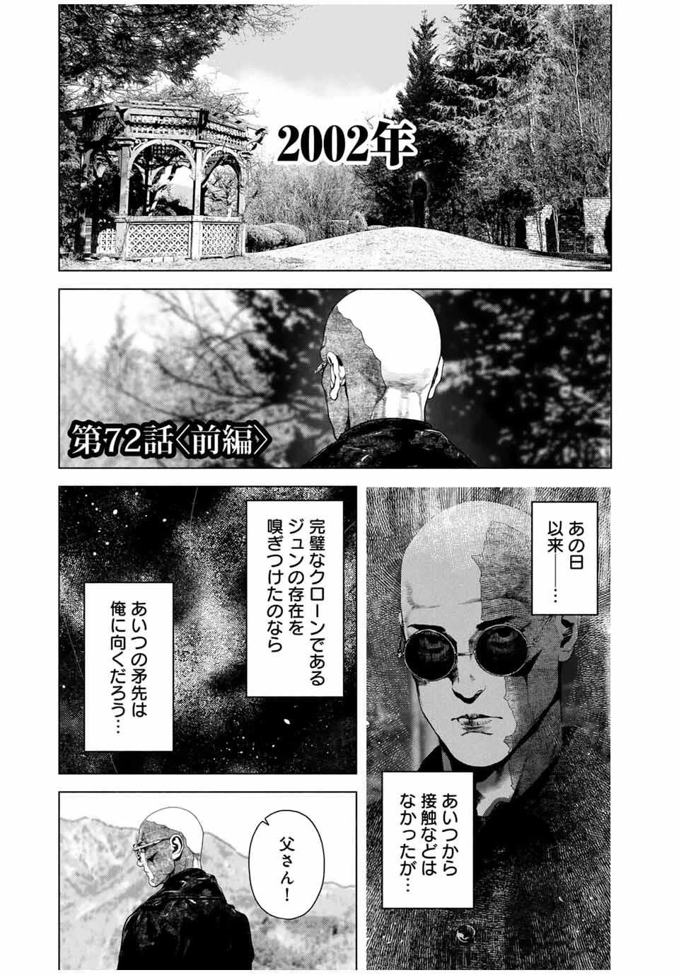 降り積もれ孤独な死よ 第72話 - 1