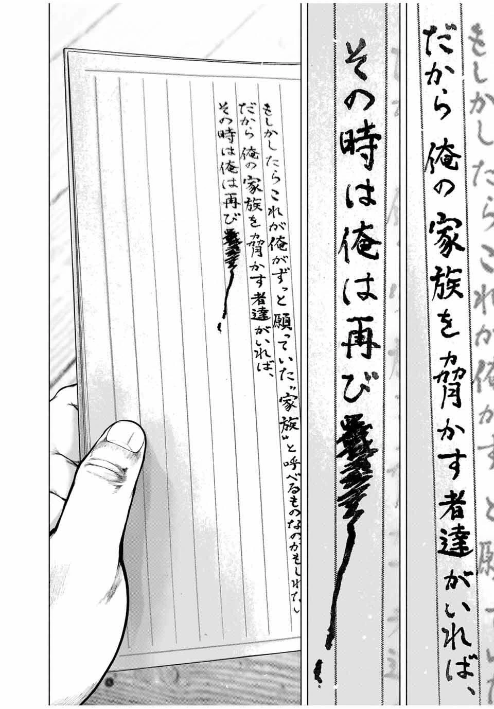 降り積もれ孤独な死よ 第72話 - 10